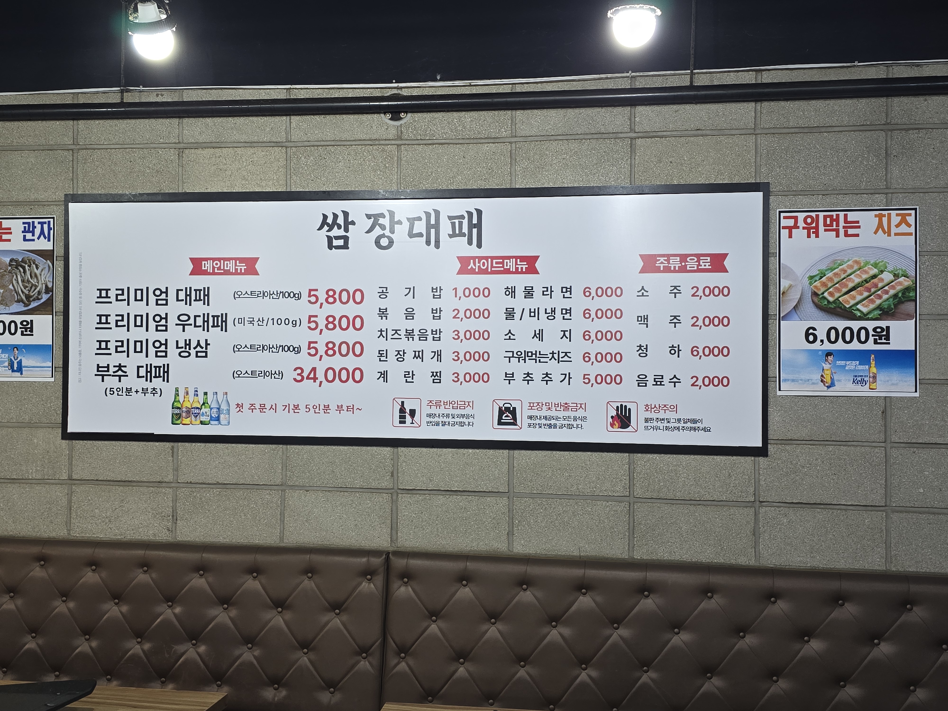쌈장대패