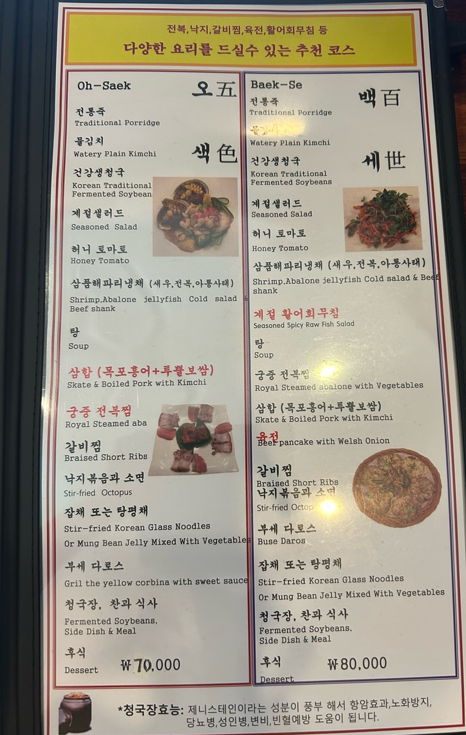 홍영재장수청국장