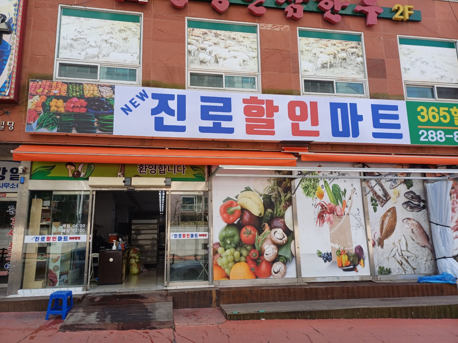 뉴진로할인마트