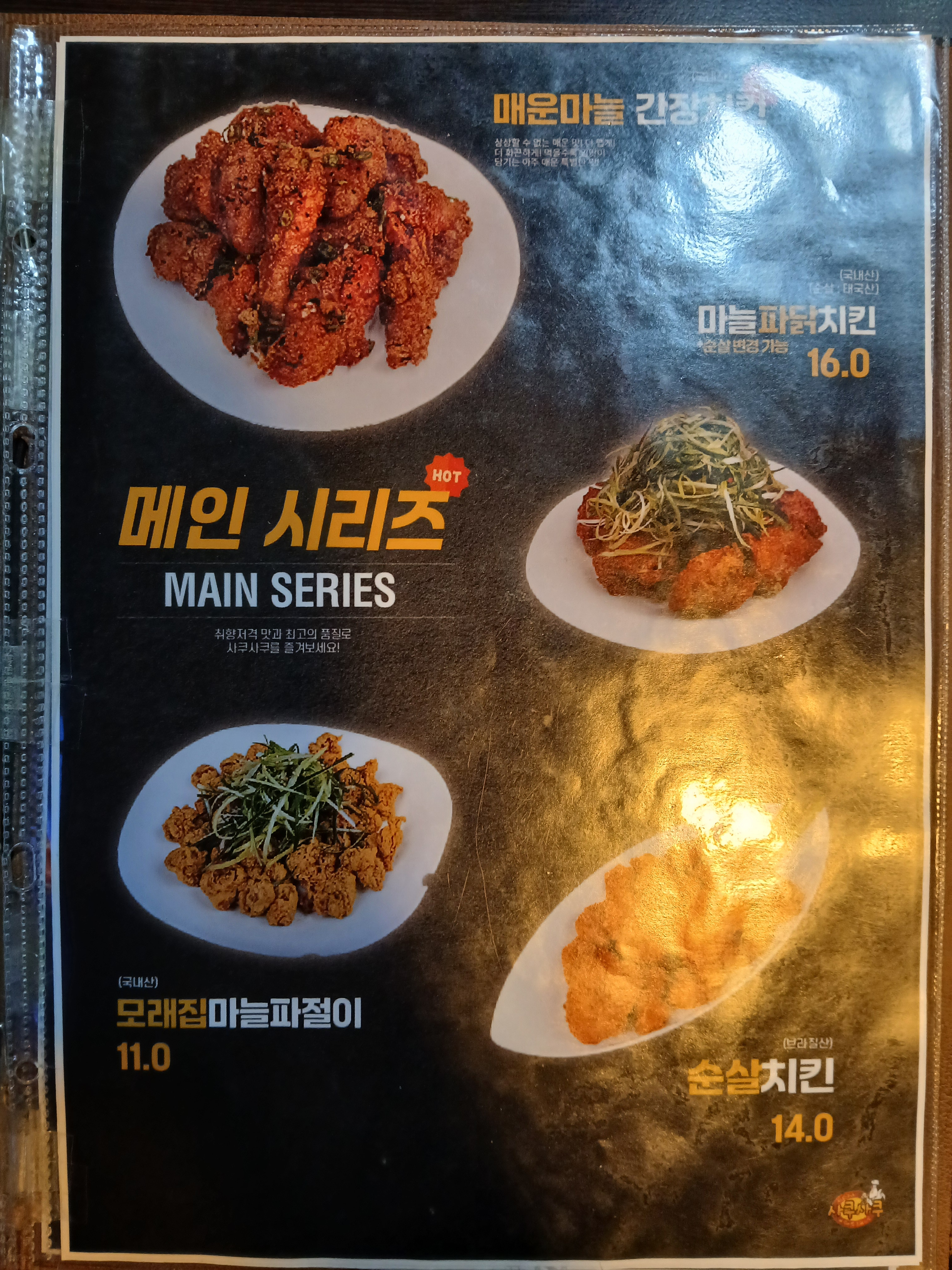 사쿠사쿠 평택법원점