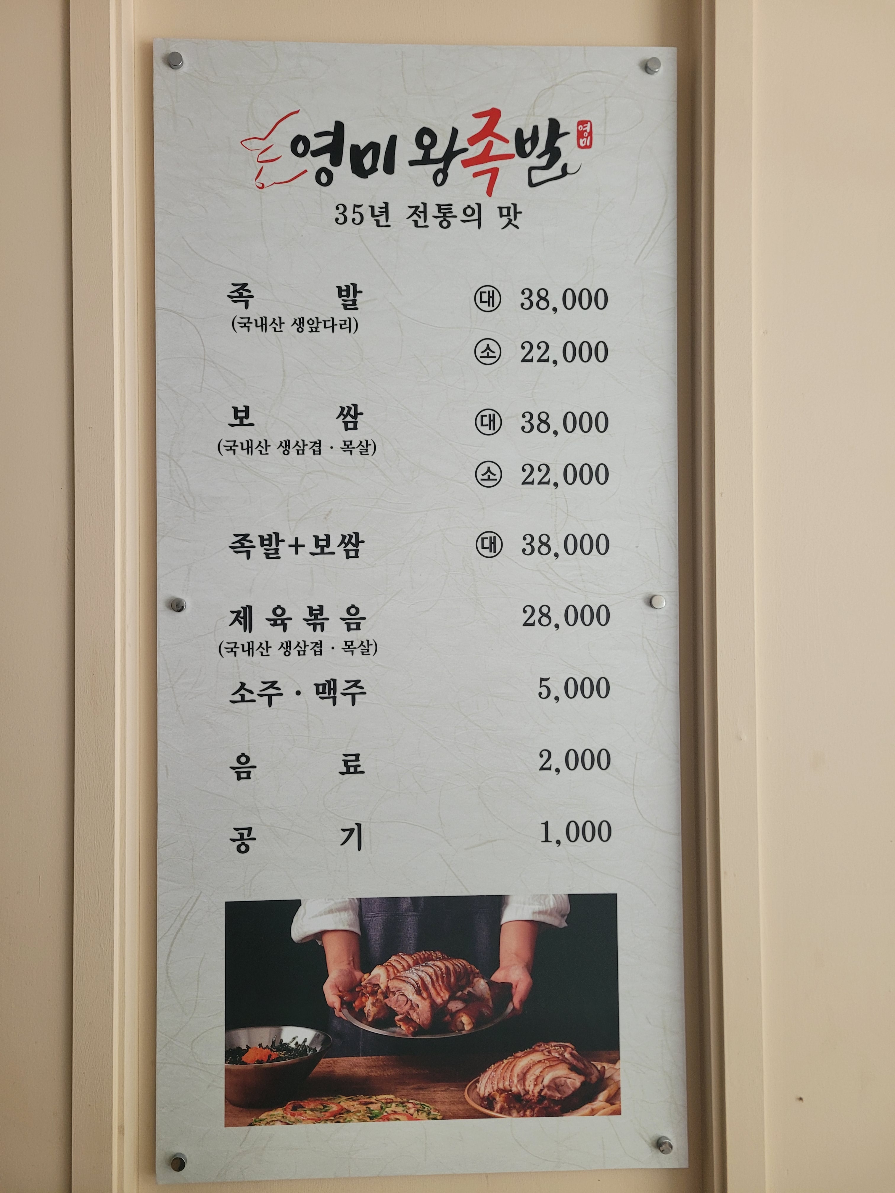 영미왕족발