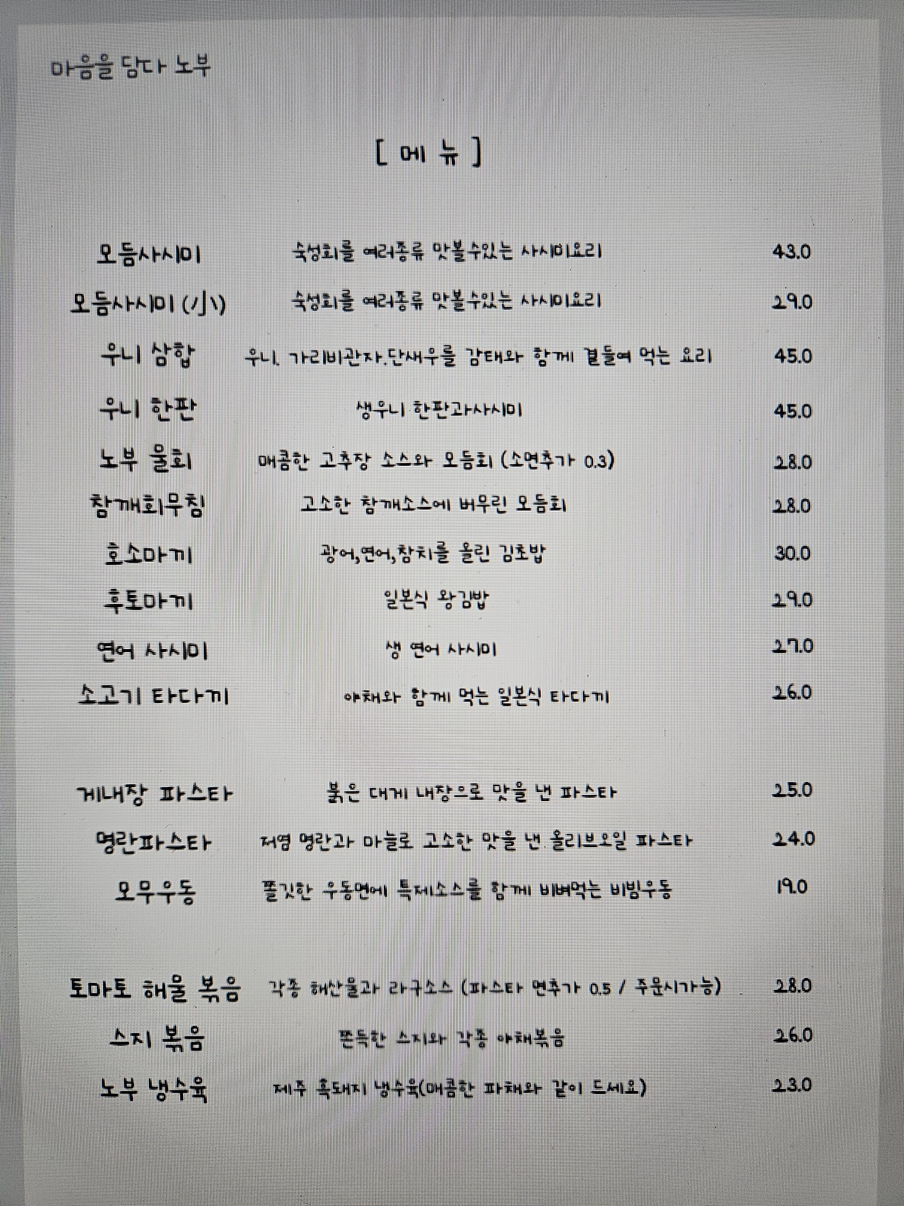 마음을담다노부