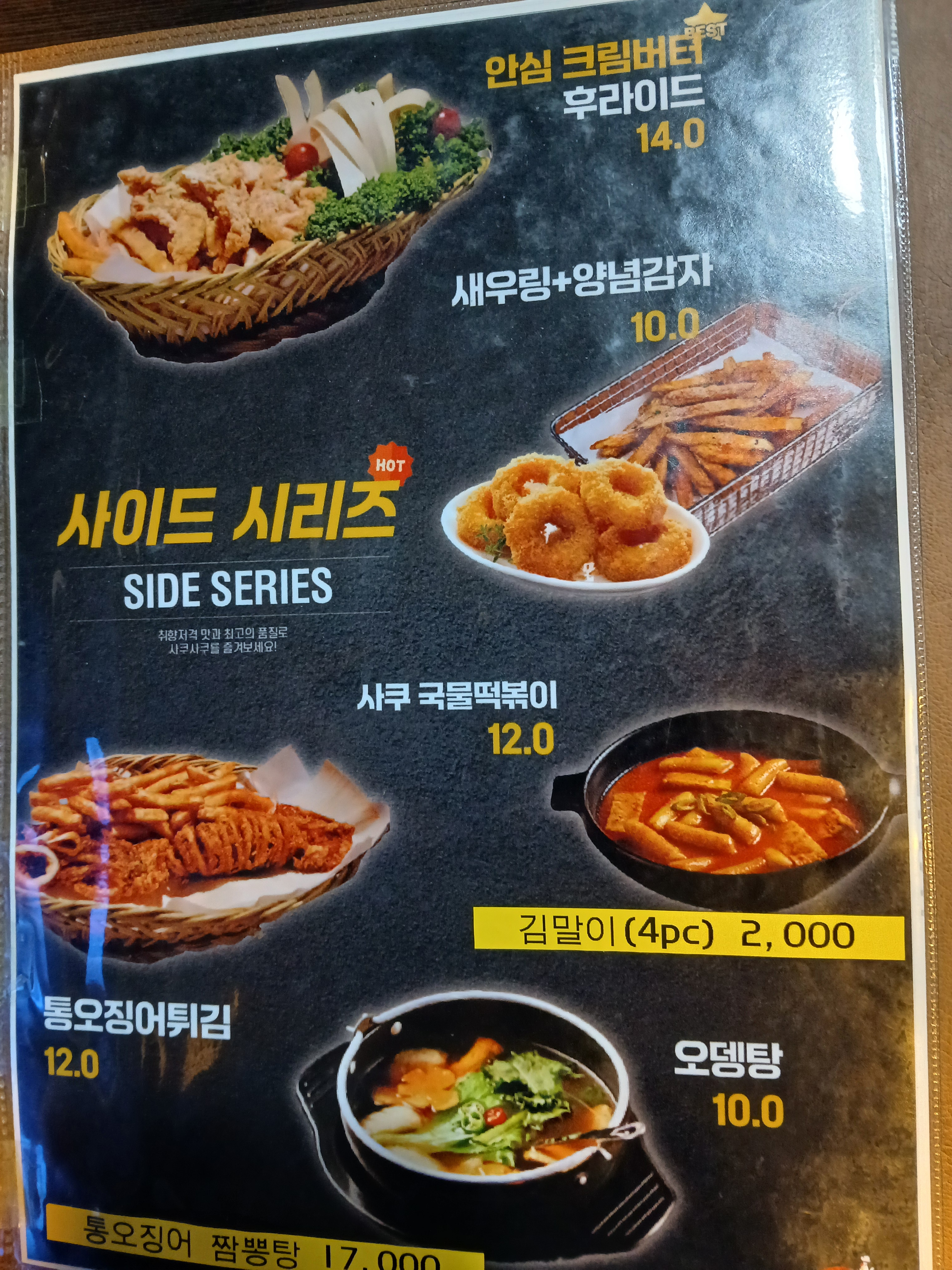 사쿠사쿠 평택법원점