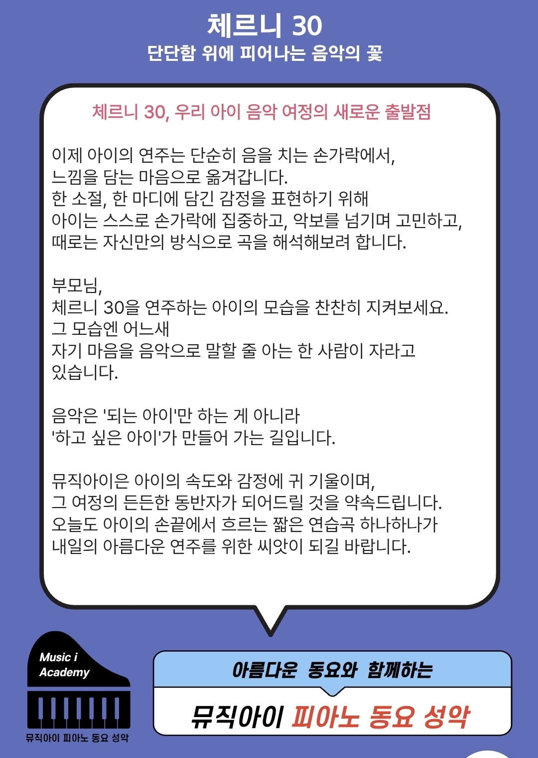 뮤직아이음악학원.피아노.동요.성악