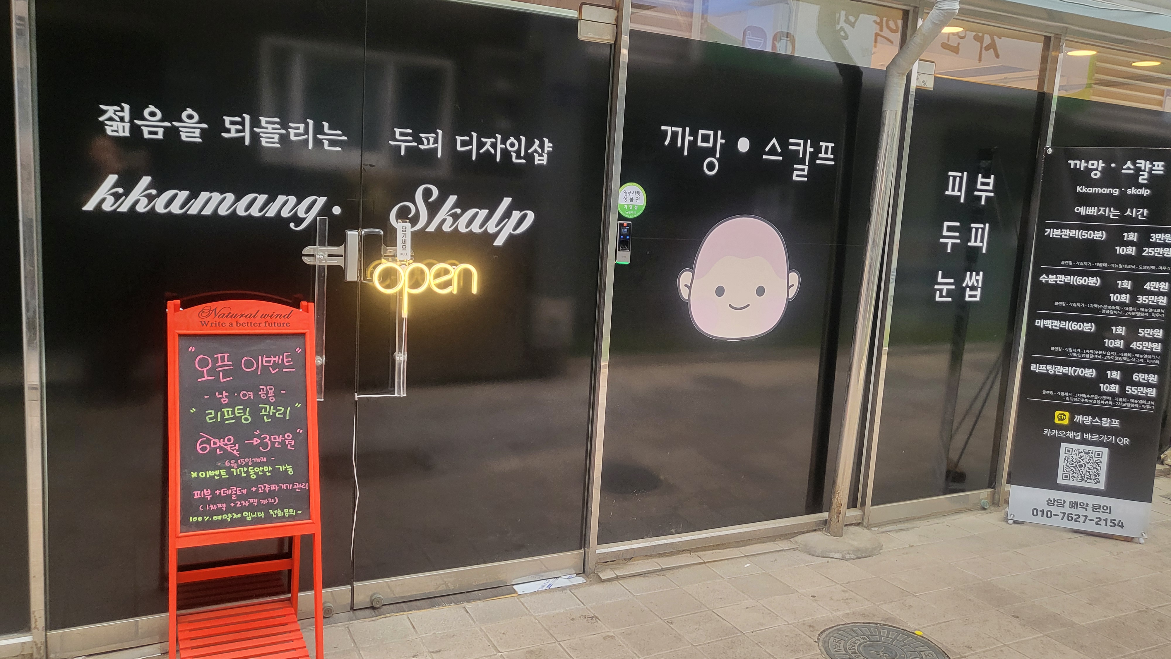 까망스칼프