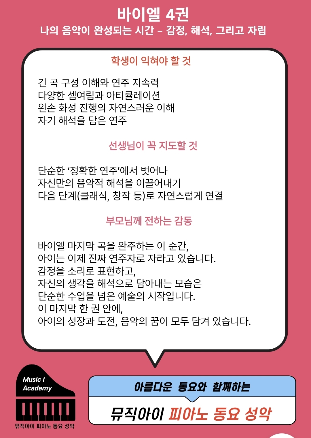 뮤직아이음악학원.피아노.동요.성악