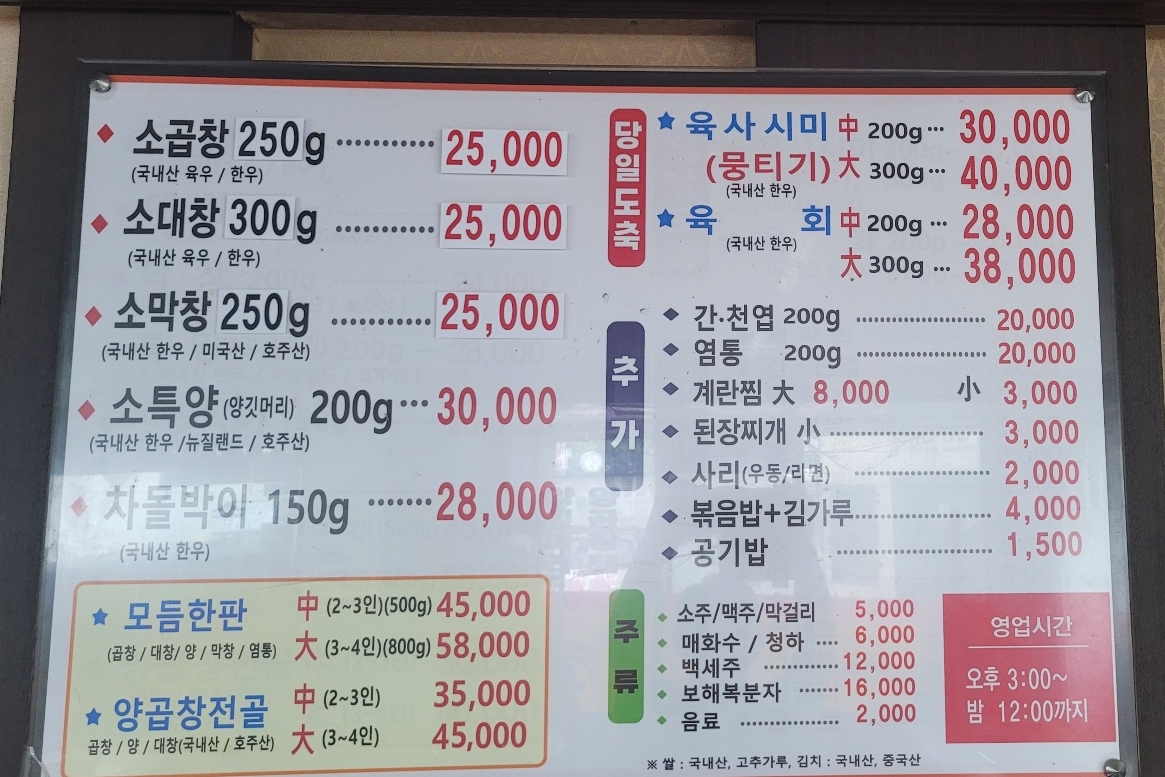중대양곱창
