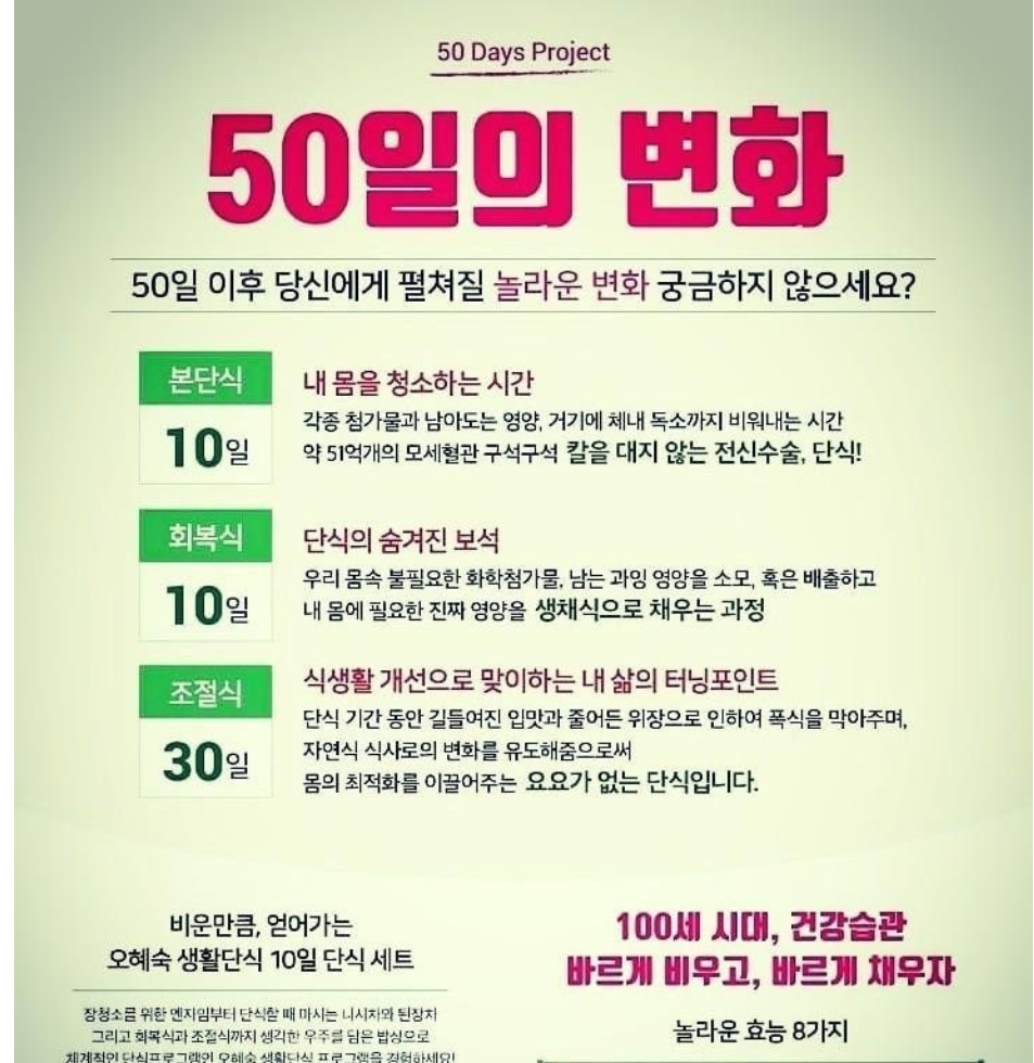 오혜숙생활단식더뷰티&정경지사