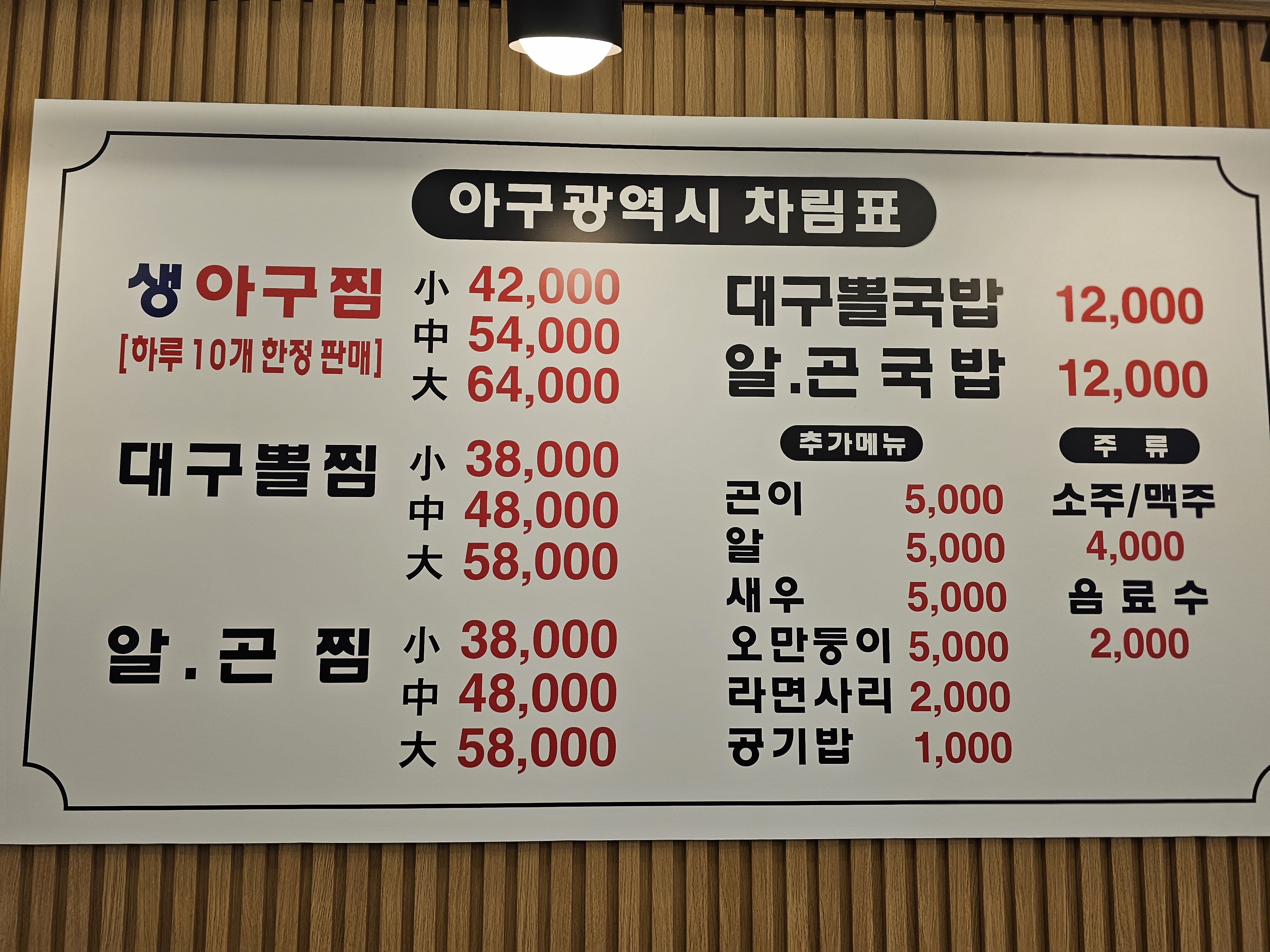 아구광역시생아구찜,국밥전문점