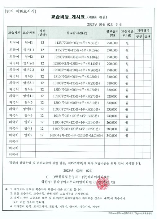 정이조주니어영어학원 동작캠퍼스