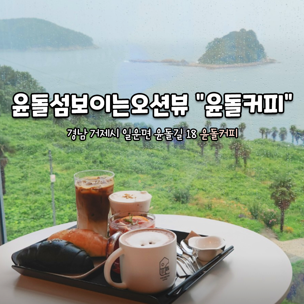 윤돌커피