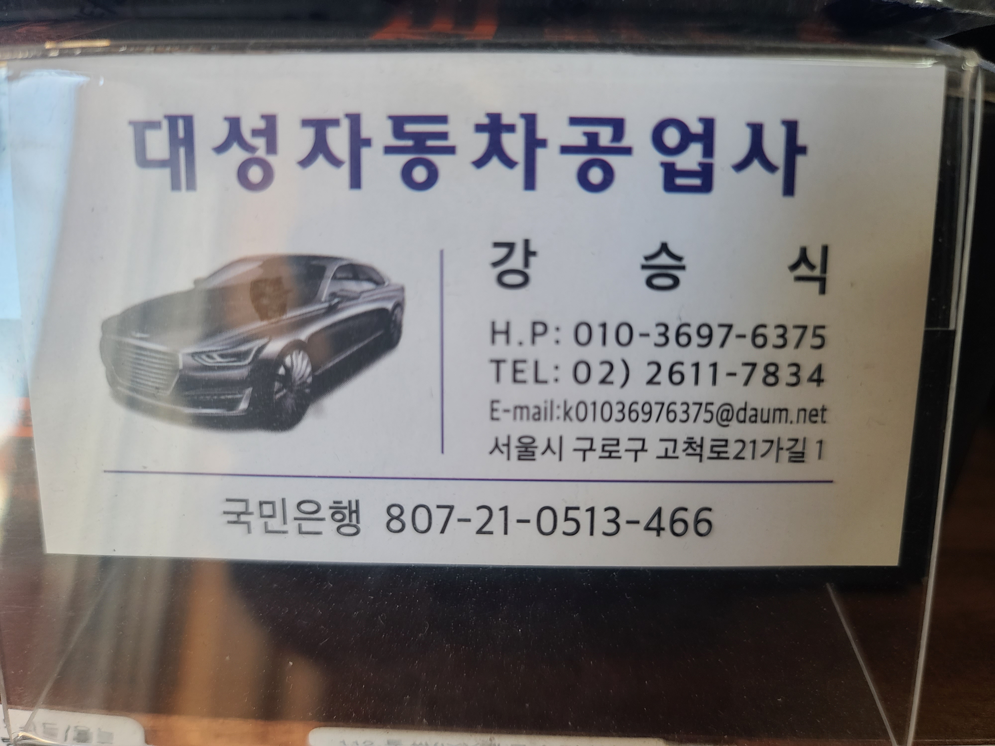 대성자동차공업사