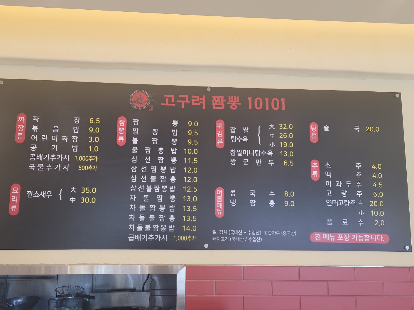 고구려짬뽕10101 석남점