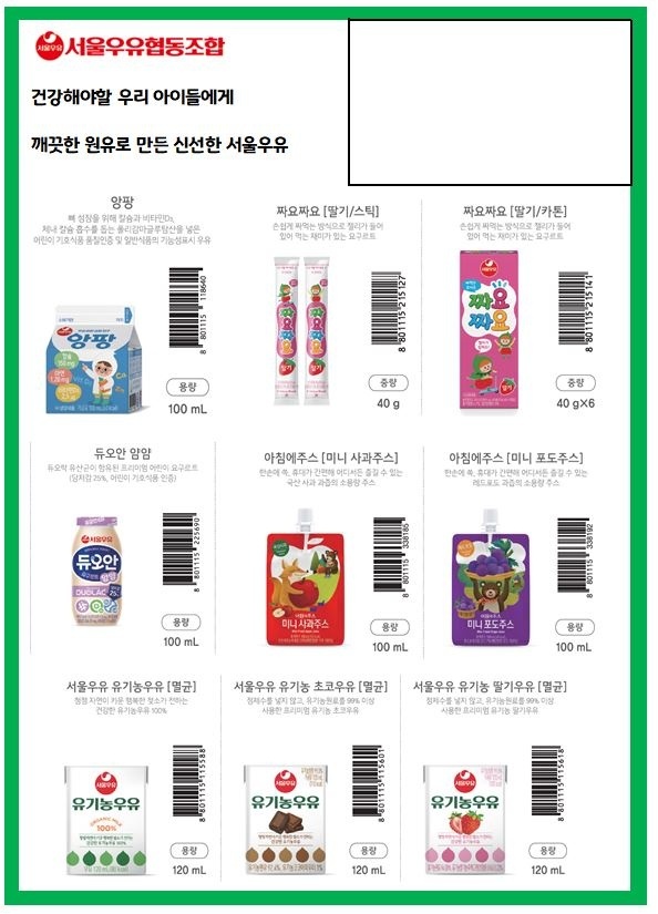 서울우유 창원성주대리점