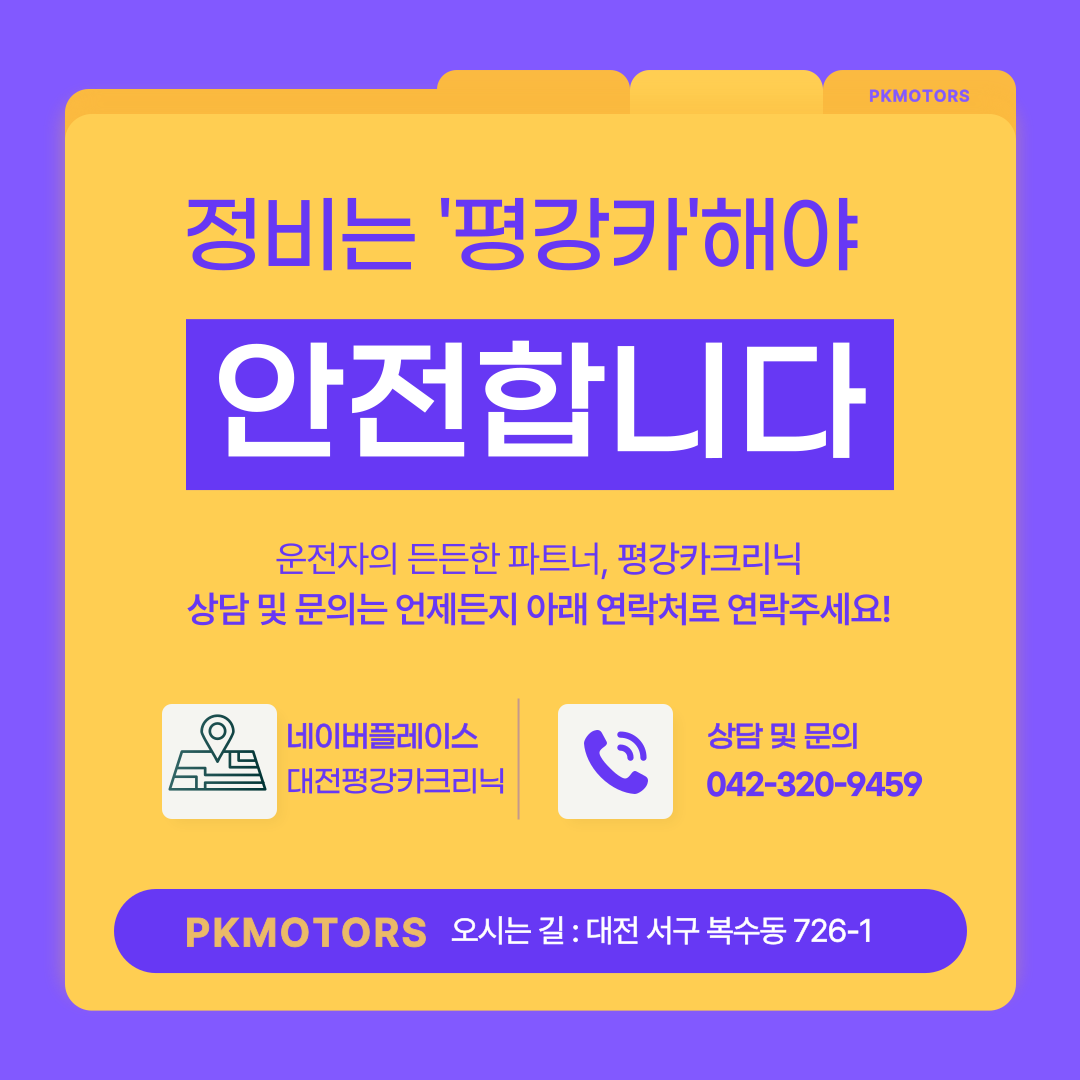 평강카크리닉