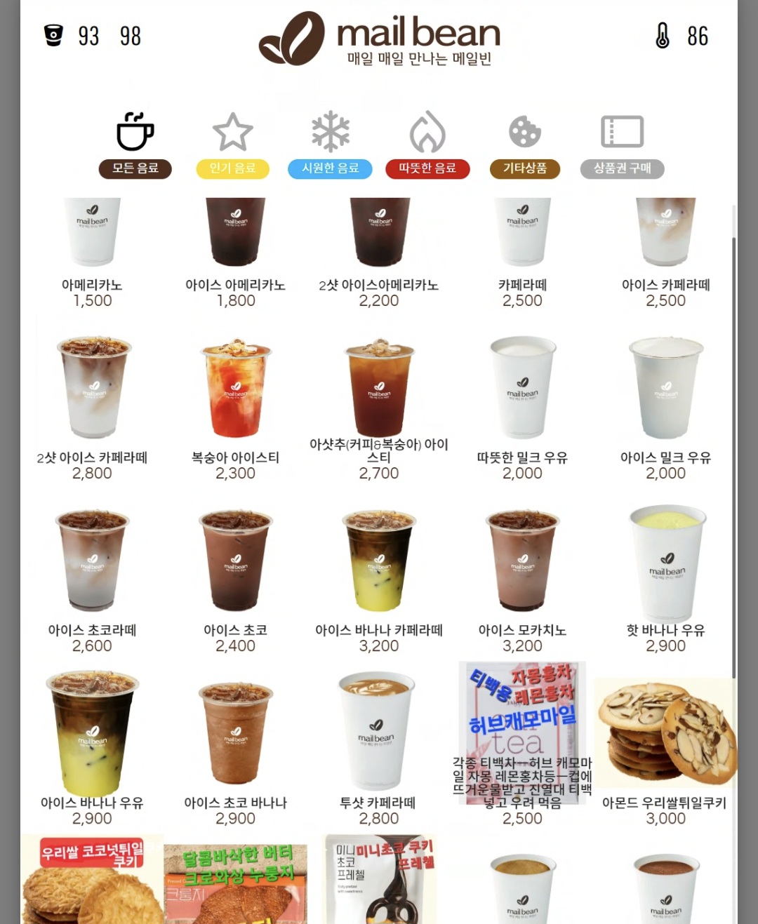 무인카페 메일빈 24 무주점