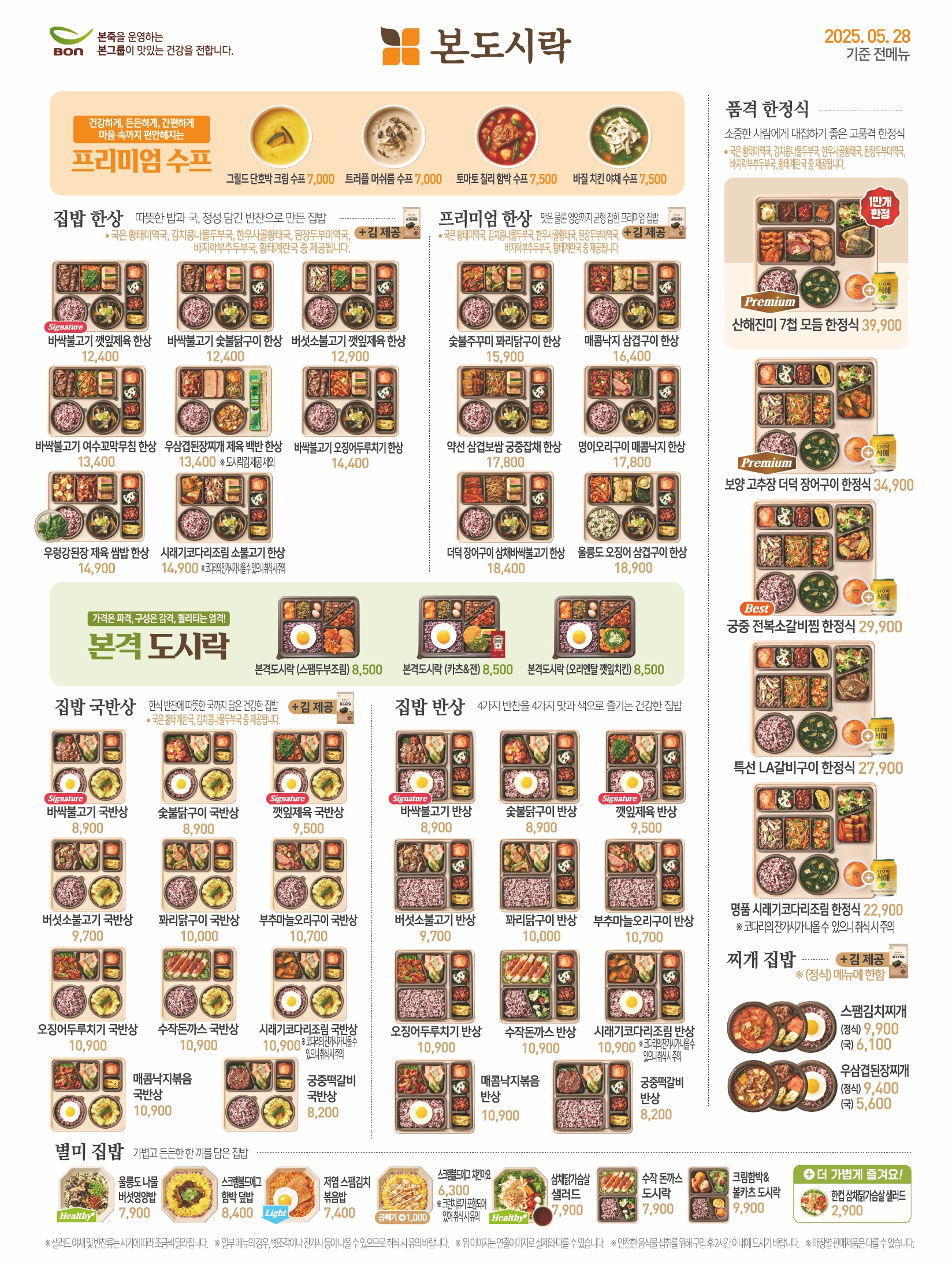 본도시락 세종시청점