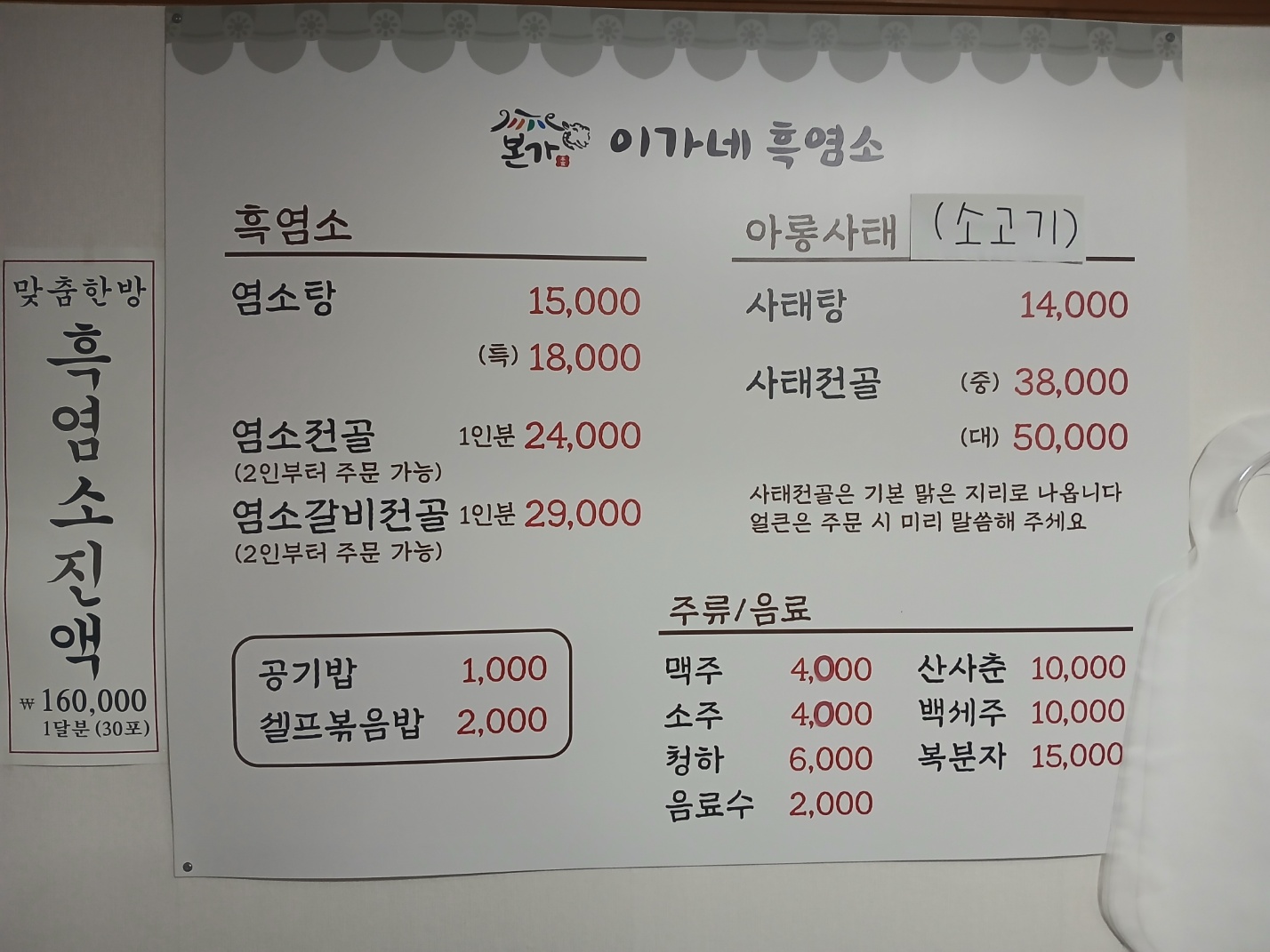 본가이가네흑염소
