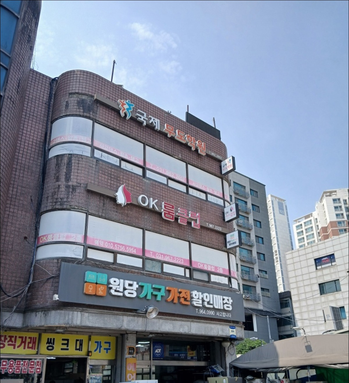 국제무도학원