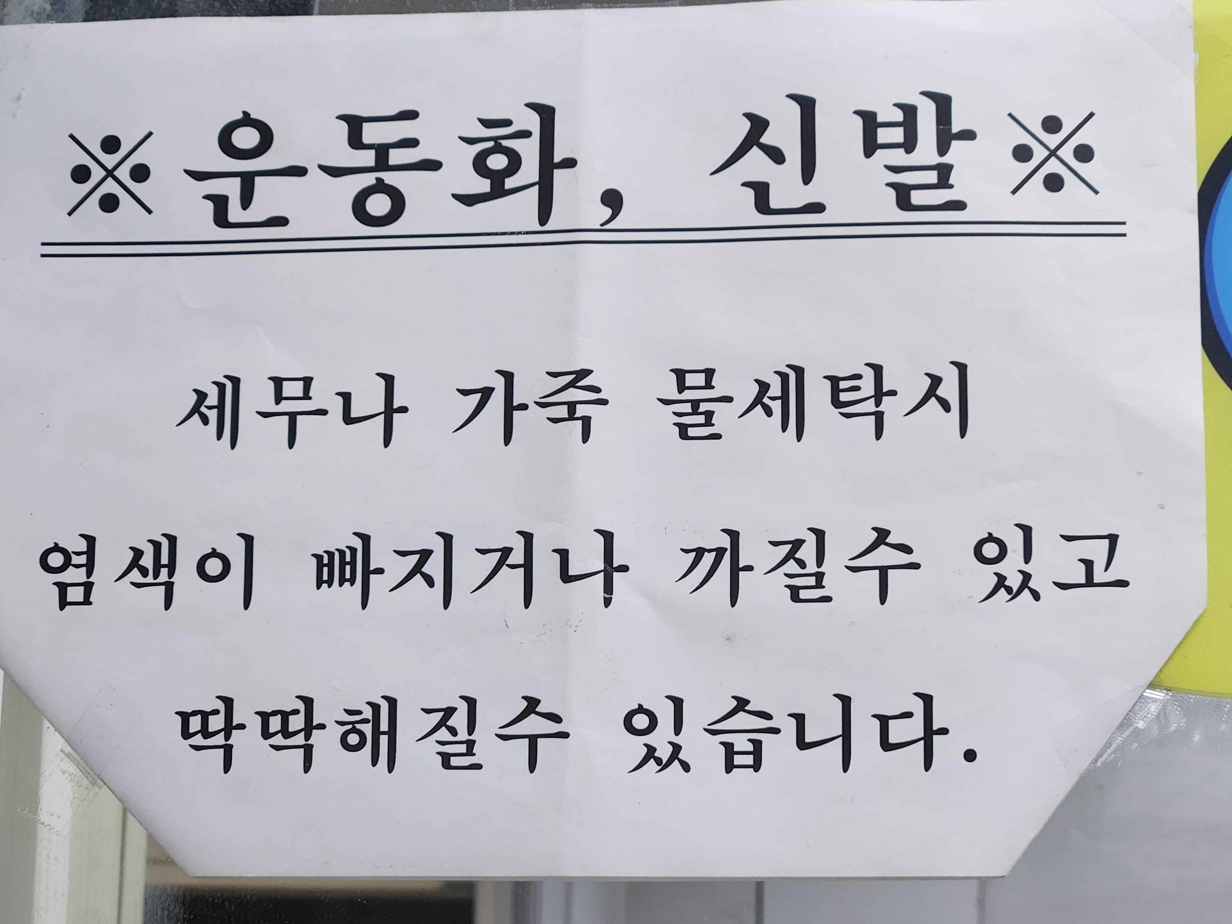 극동세탁소