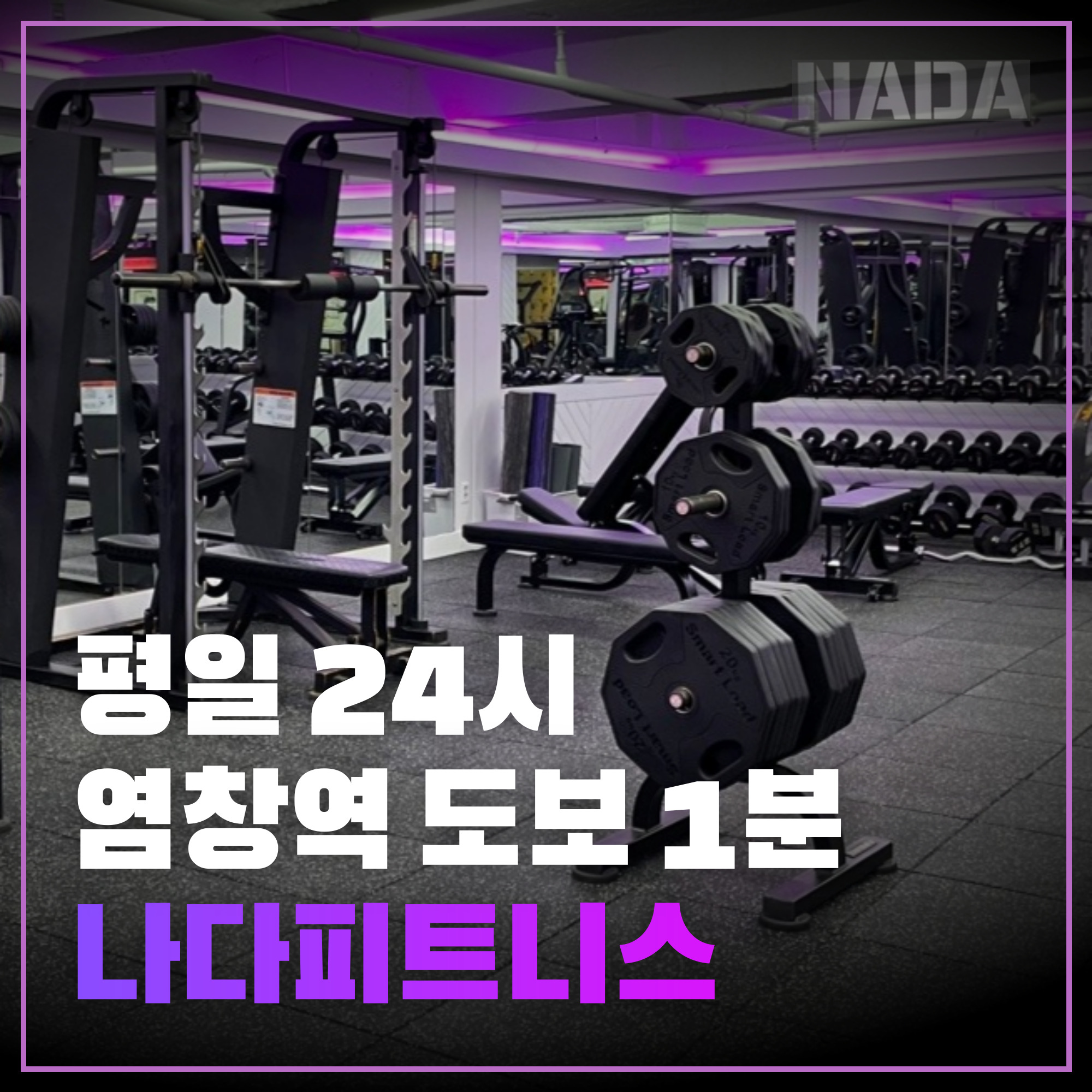 나다피트니스