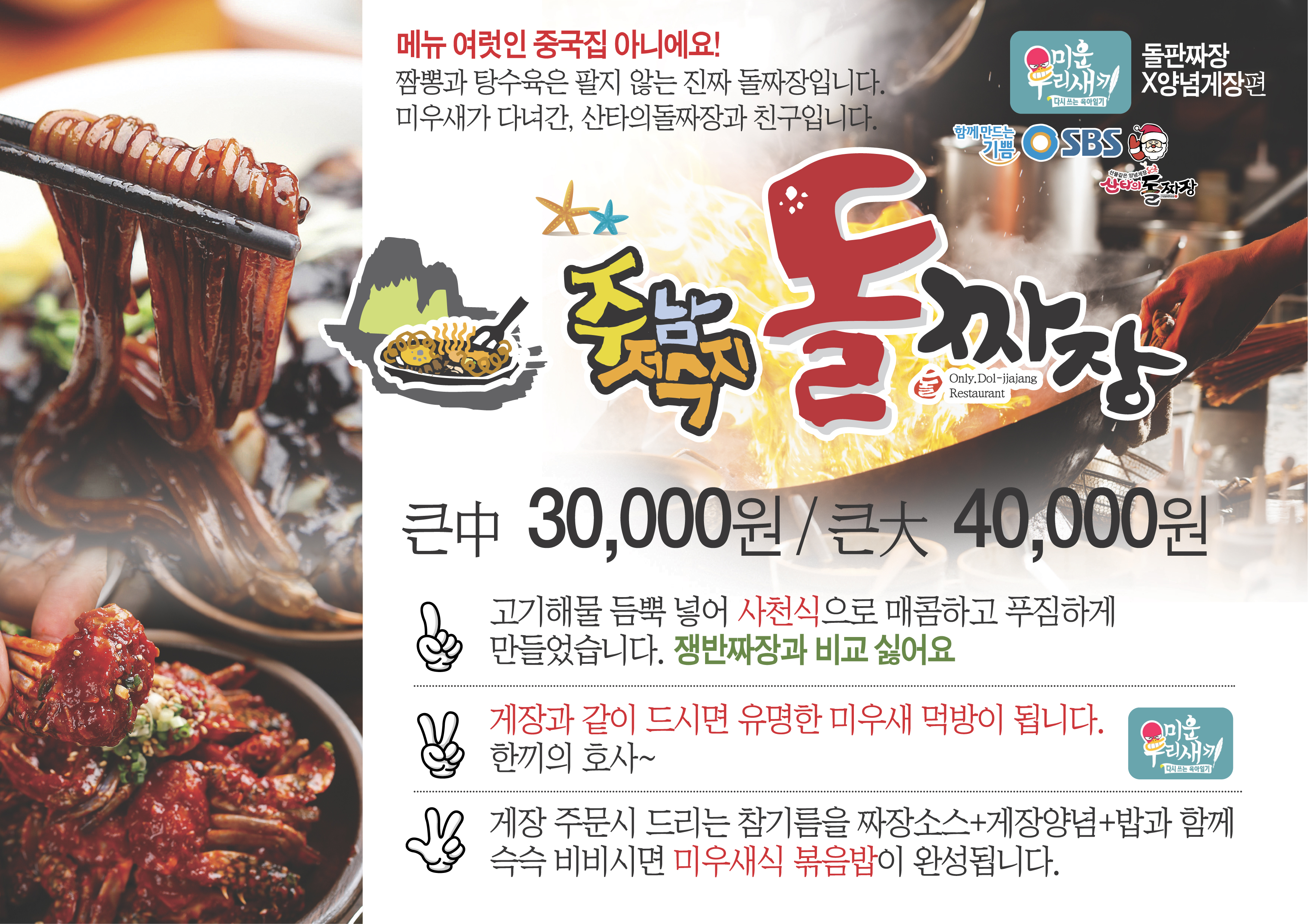 주남저수지돌짜장