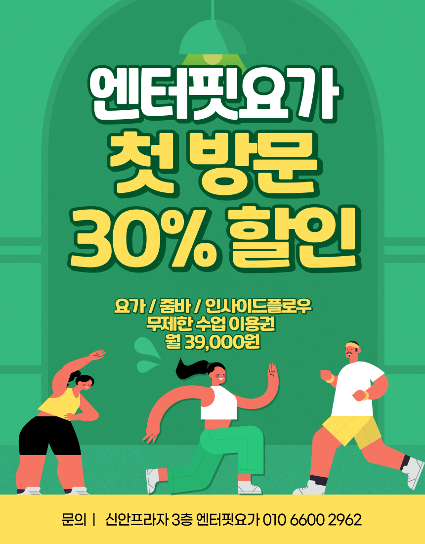 엔터핏 요가 안산점 대표 이미지