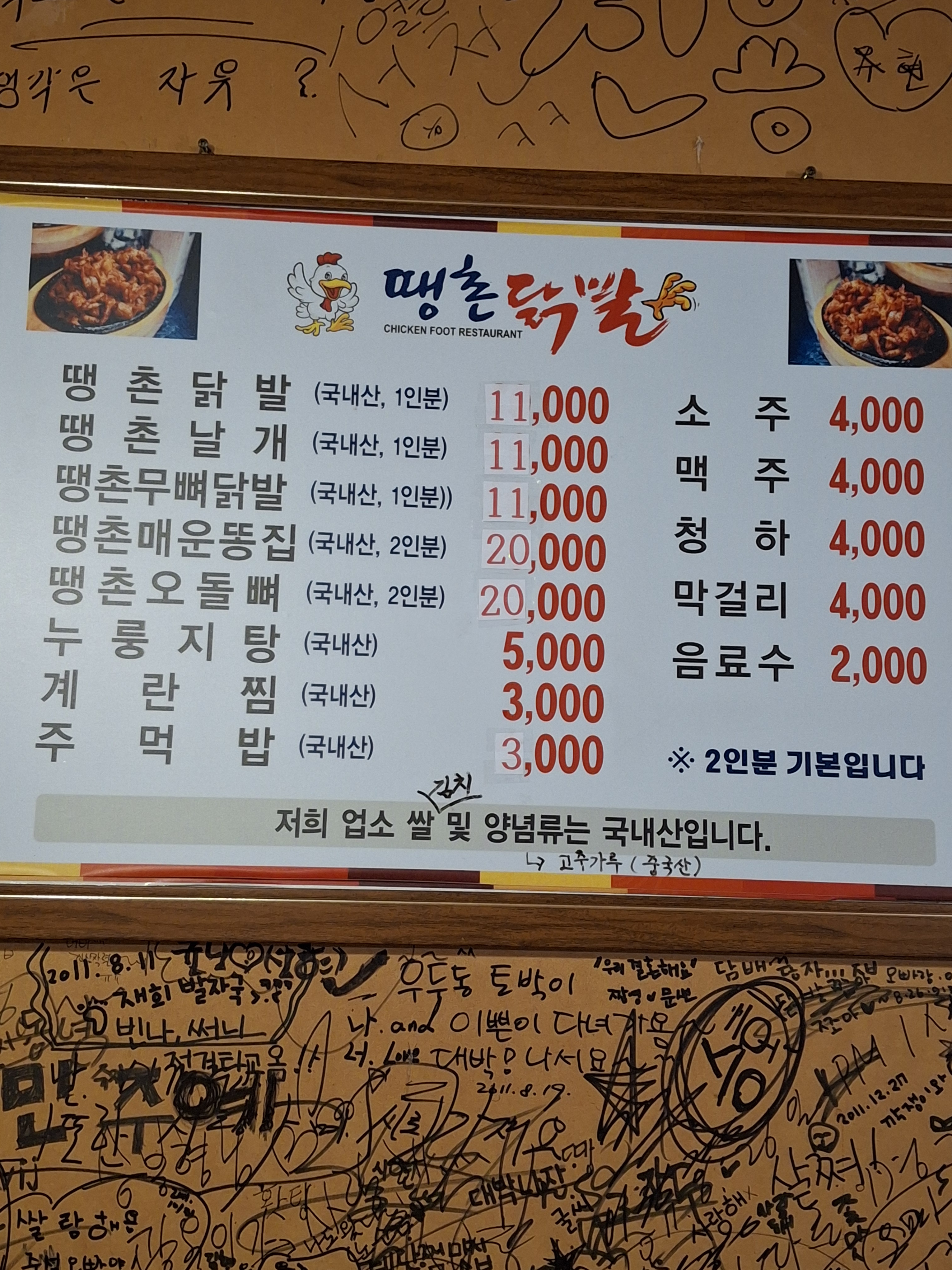 땡촌닭발 우두점