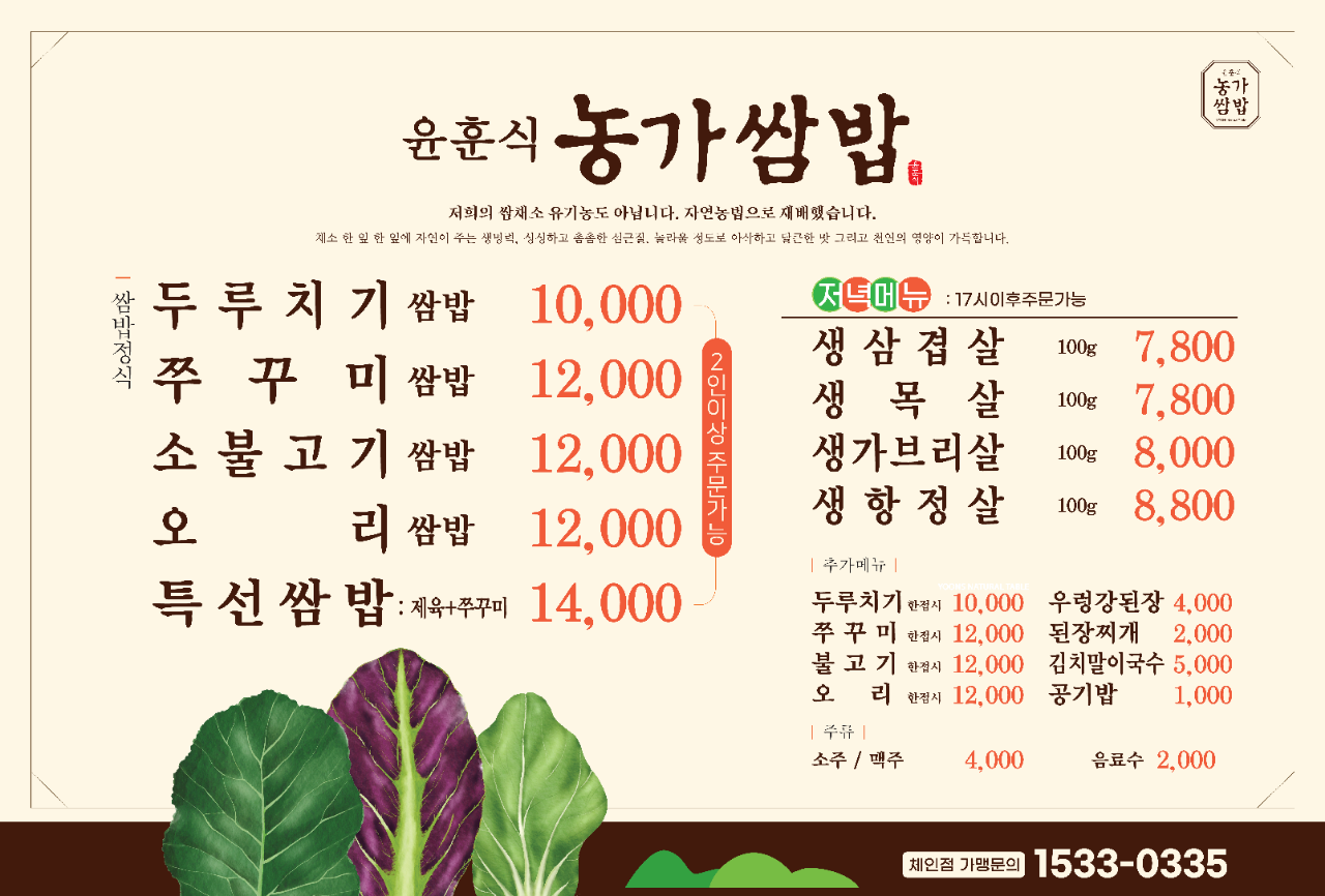 윤훈식농가쌈밥 경북도청점