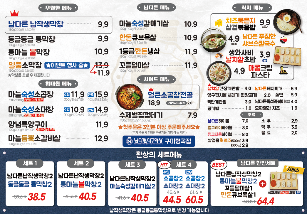 남다른대구막창 구미형곡점