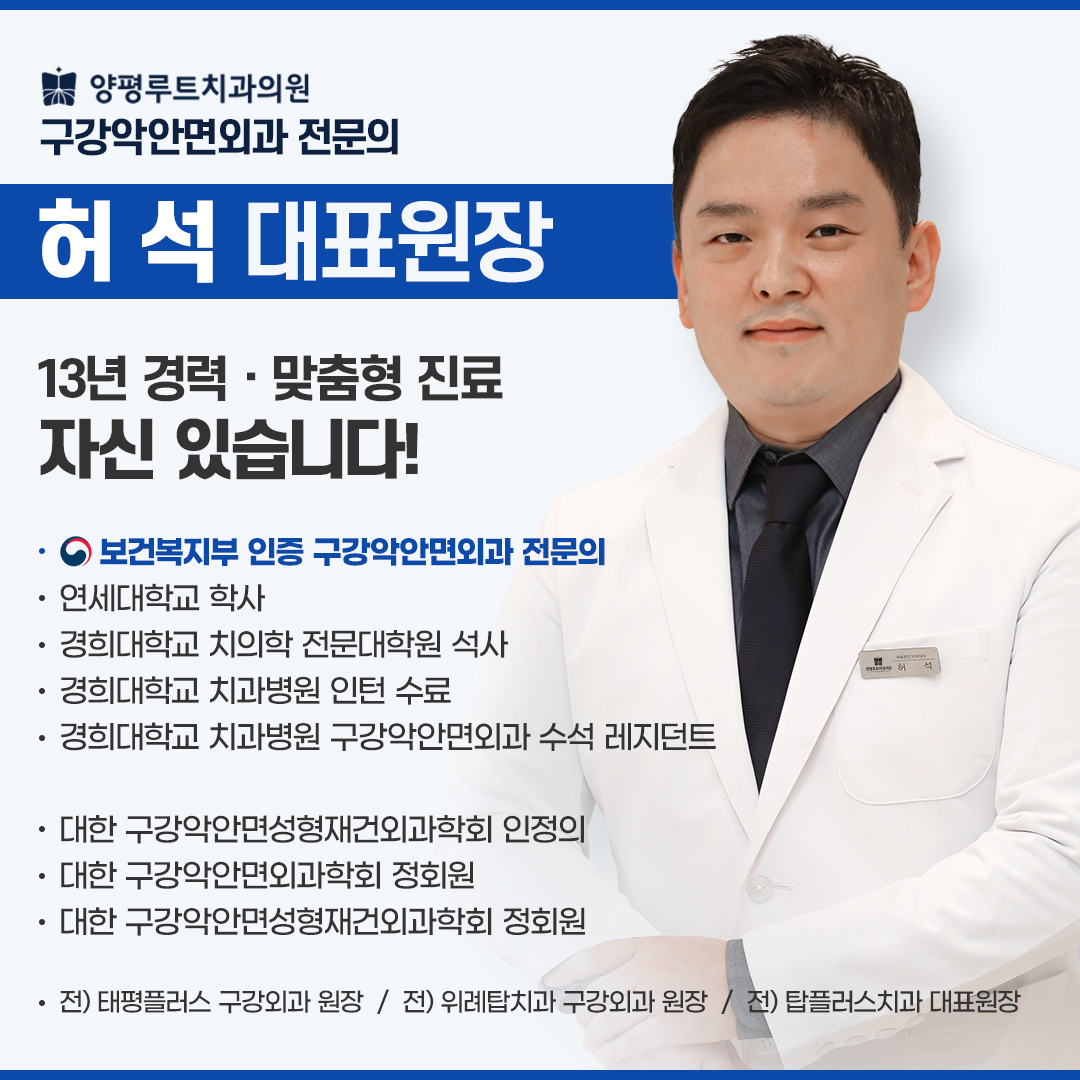 양평루트치과의원