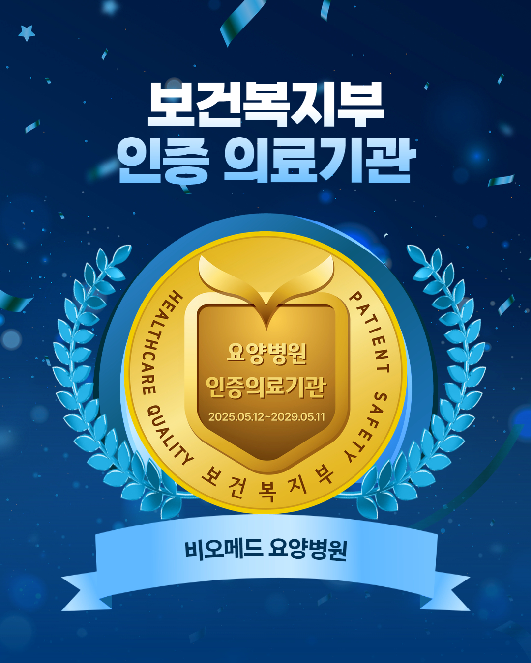 비오메드요양병원
