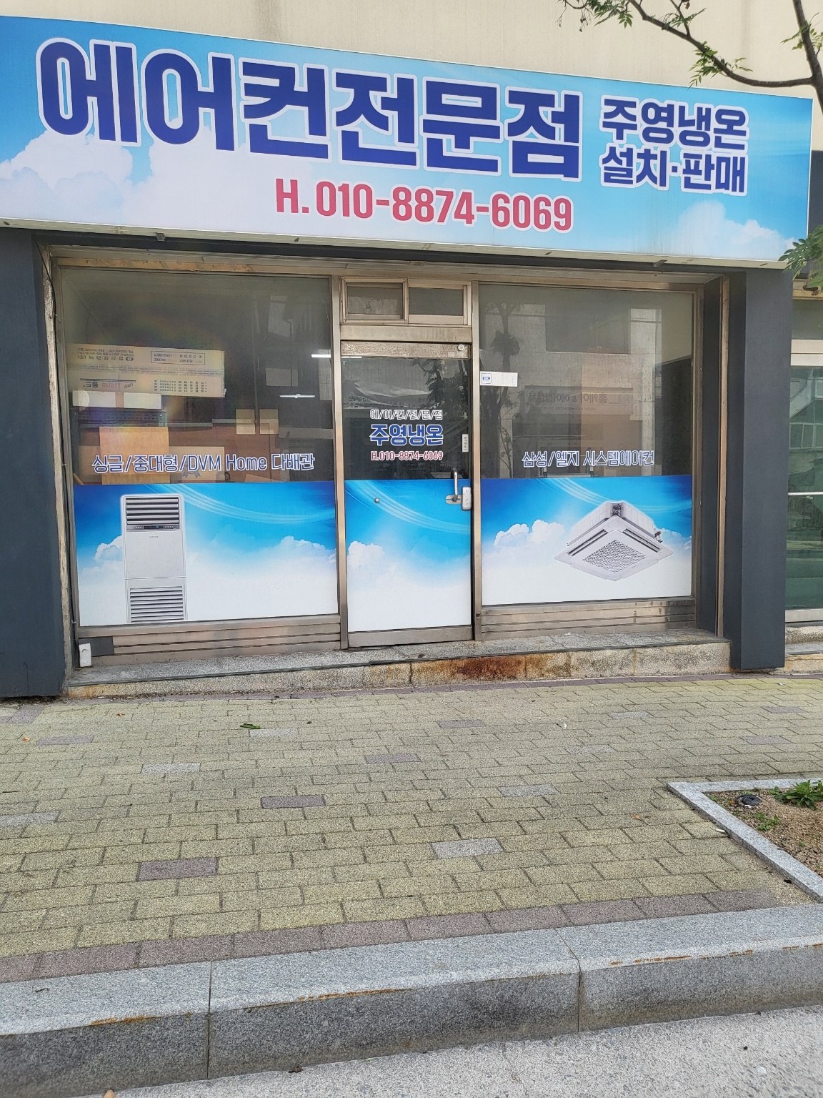 주영냉온