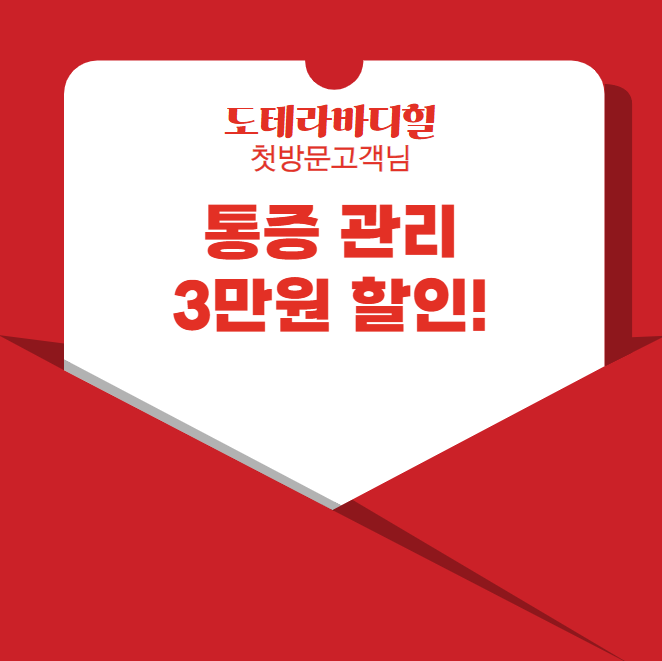 도테라 바디힐
