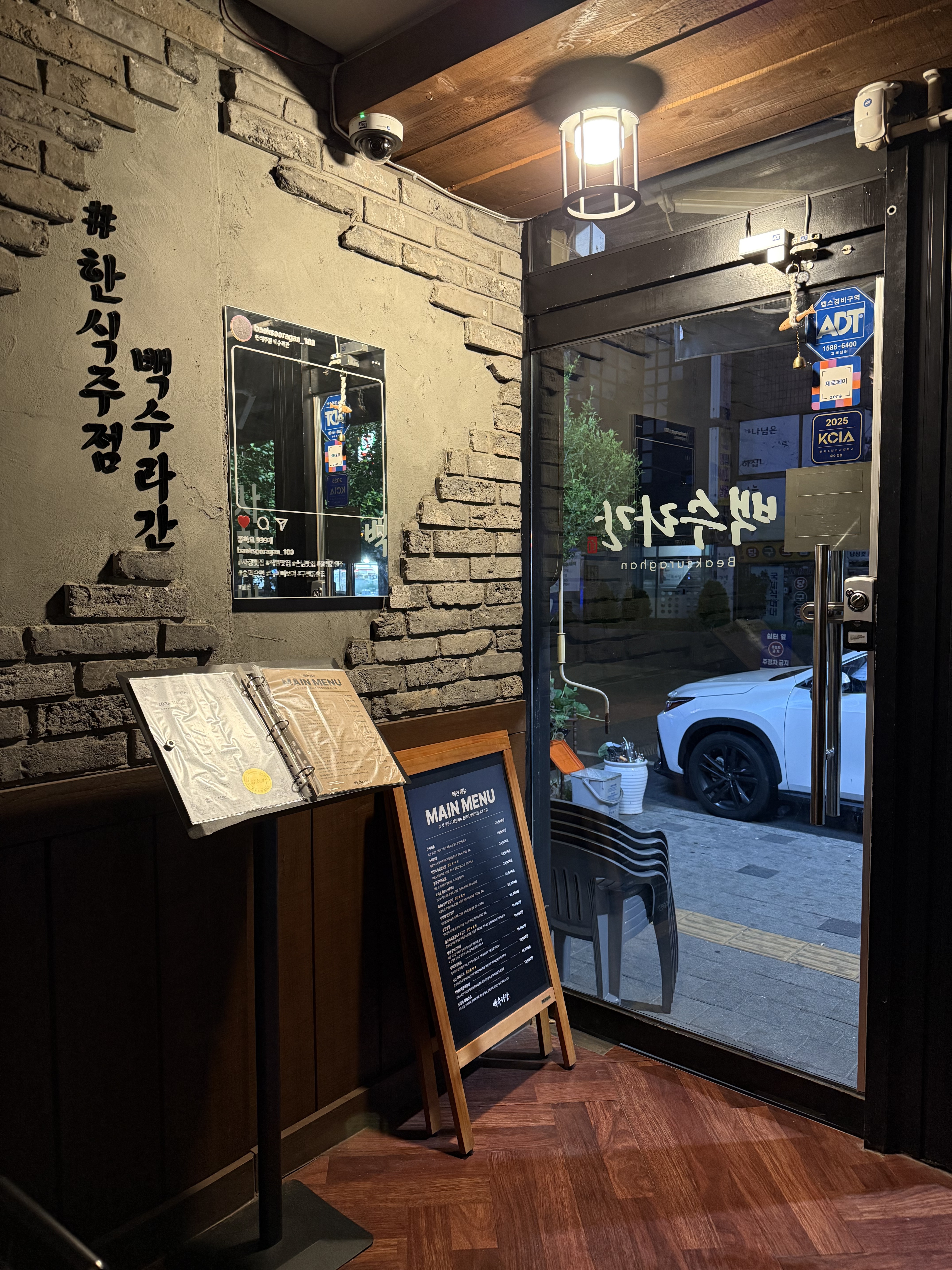 한식주점 백수라간 본점