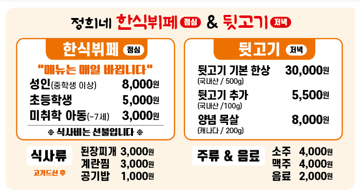 정희네한식뷔페&뒷고기