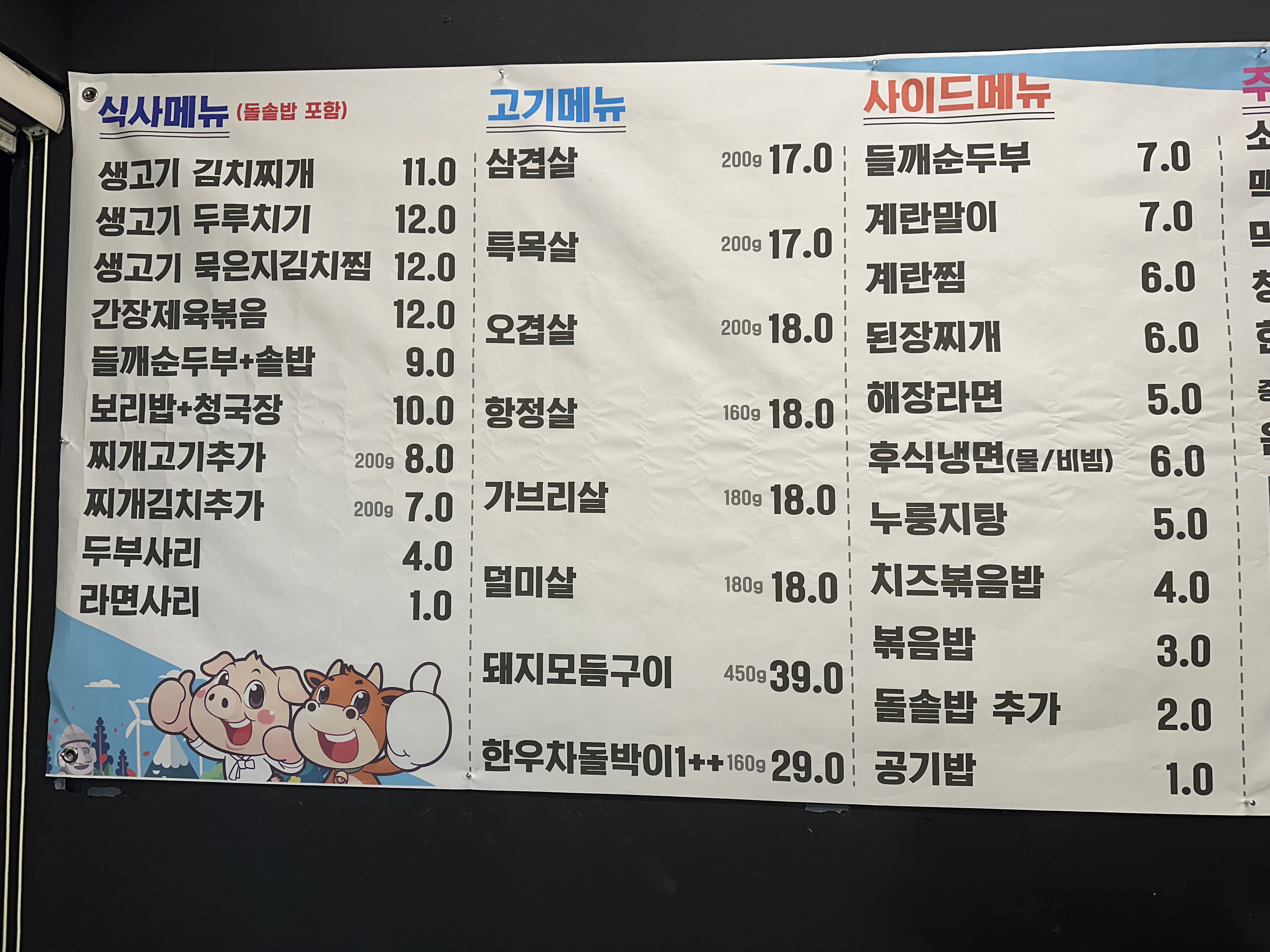 미스터 촌돼지