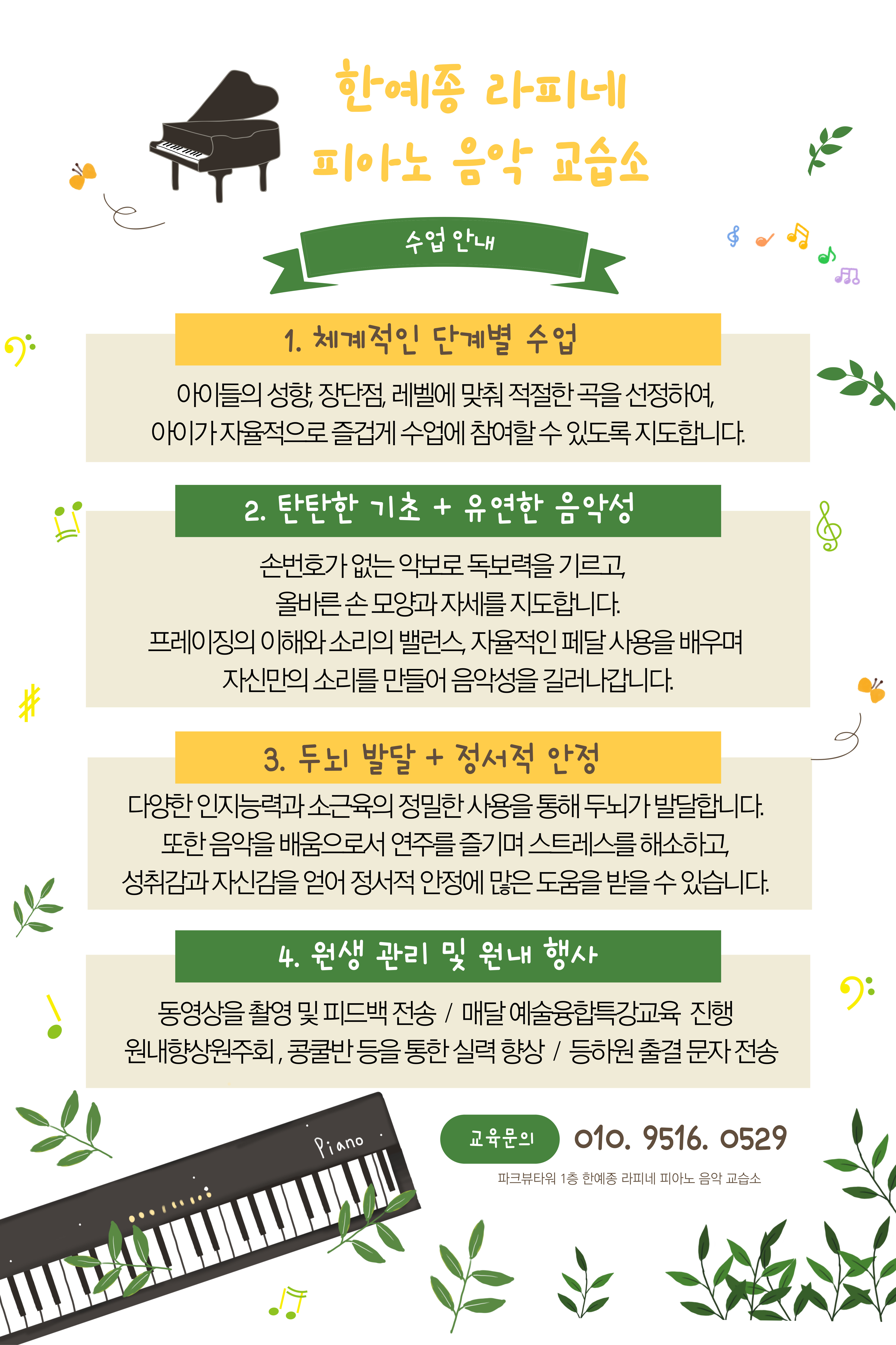 한예종라피네피아노음악교습소
