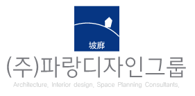 파랑디자인그룹