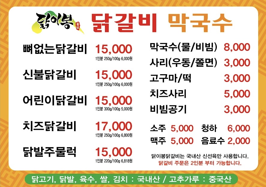 닭이봉춘천닭갈비 민락점