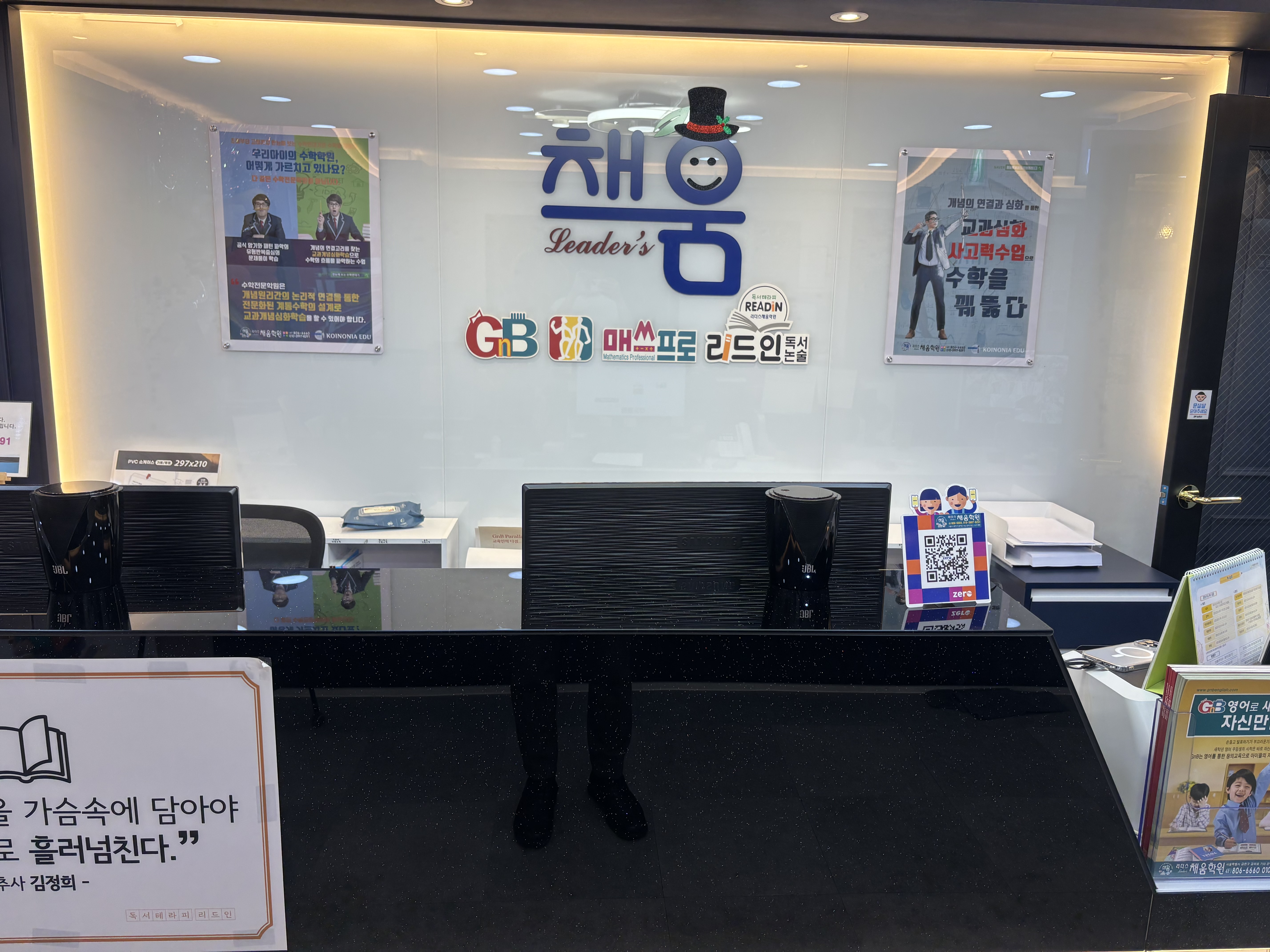 리더스채움학원