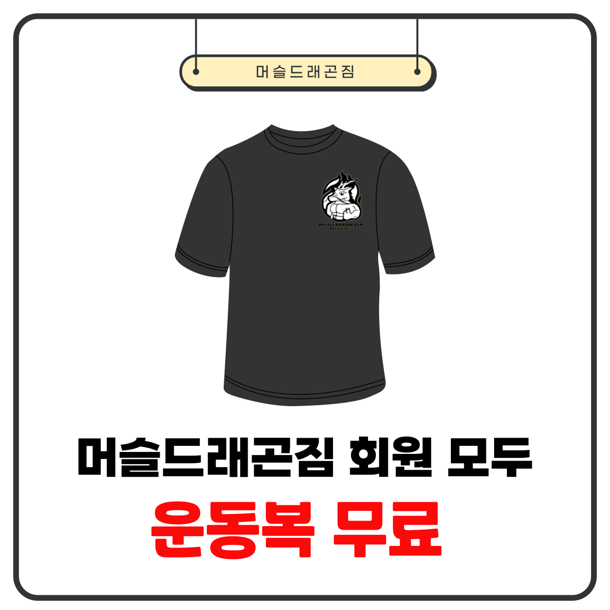 머슬드래곤짐 대표 이미지