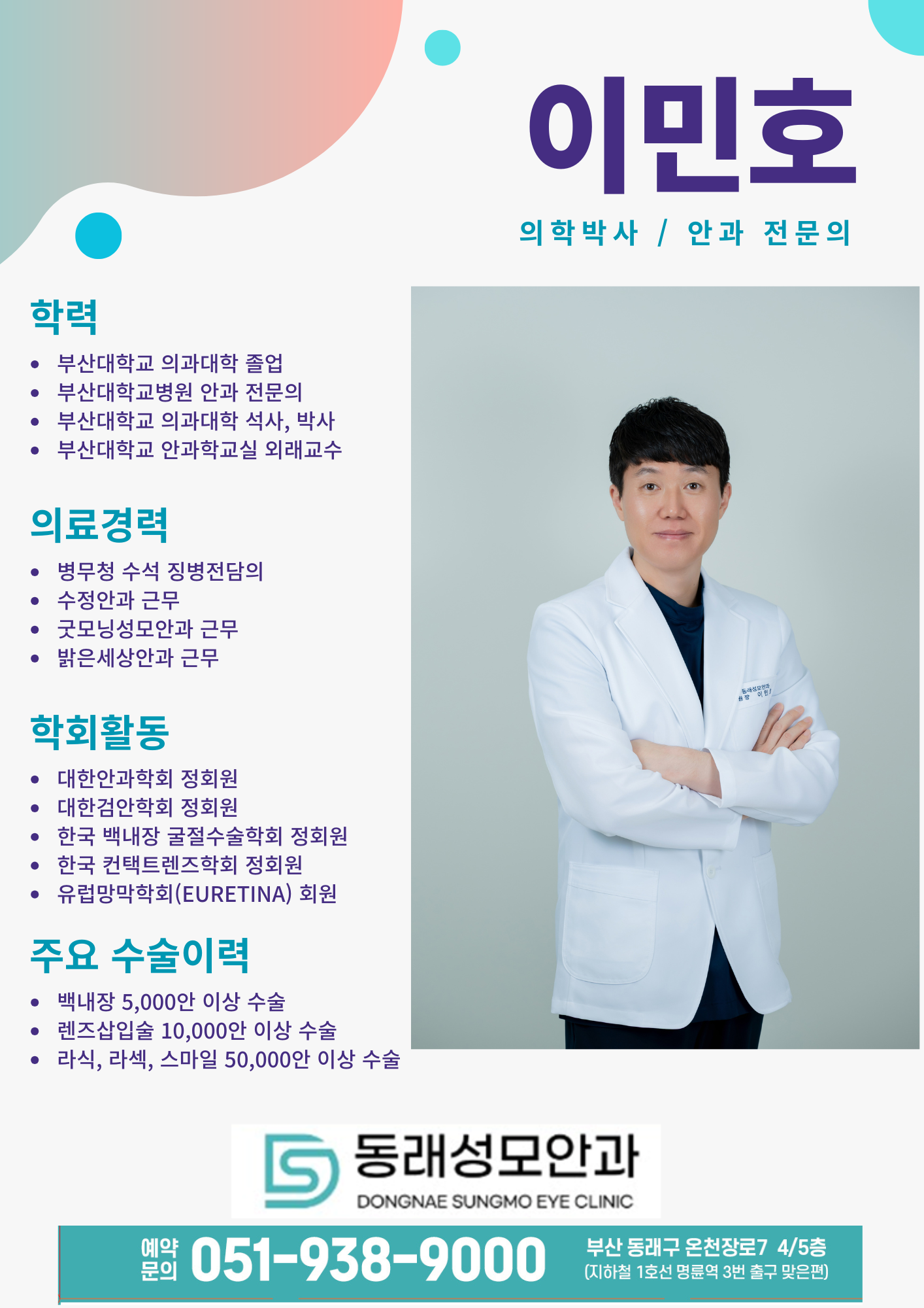 동래성모안과의원