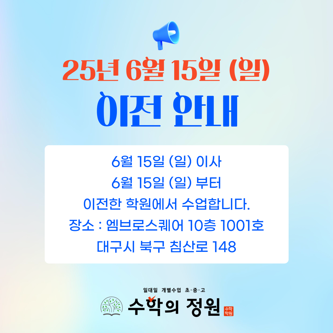 수학의정원 수학학원