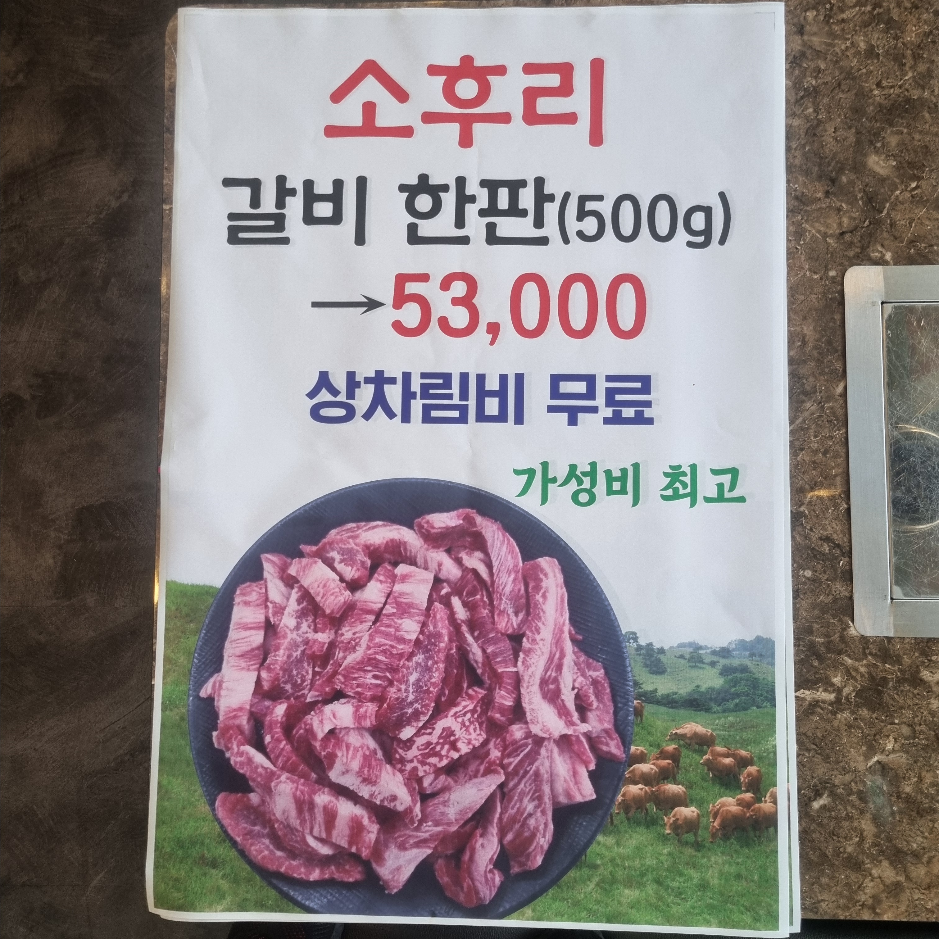 소후리갈비 경주본점 대표 이미지