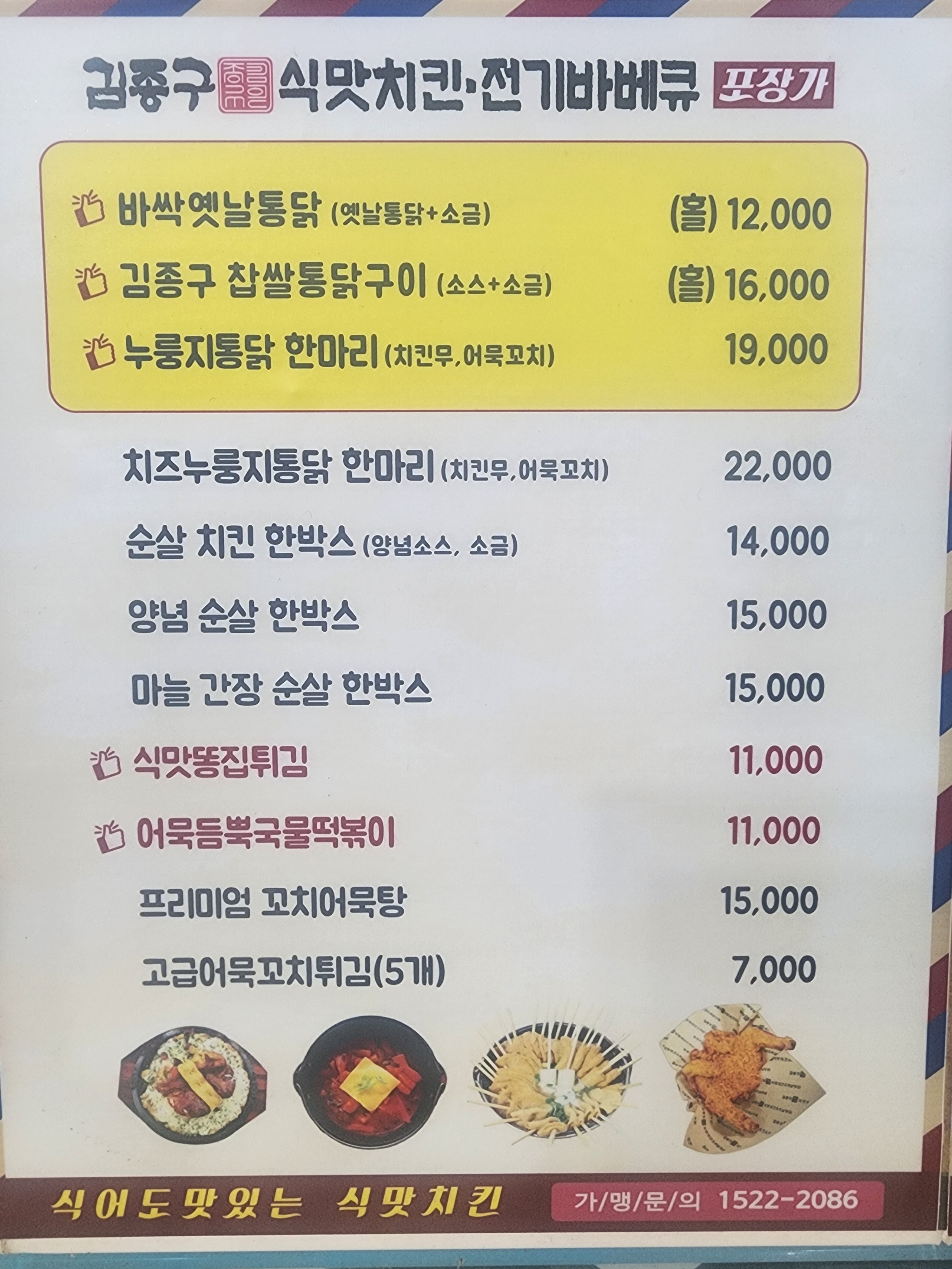 김종구 식맛치킨.전기바베큐 옛날통닭 포항쌍용사거리점