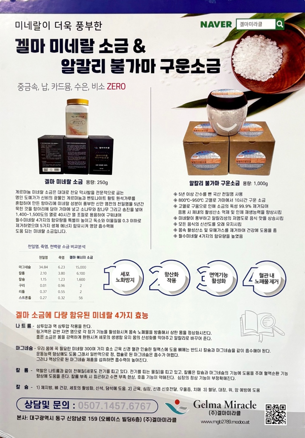 겔마미라클 장성점