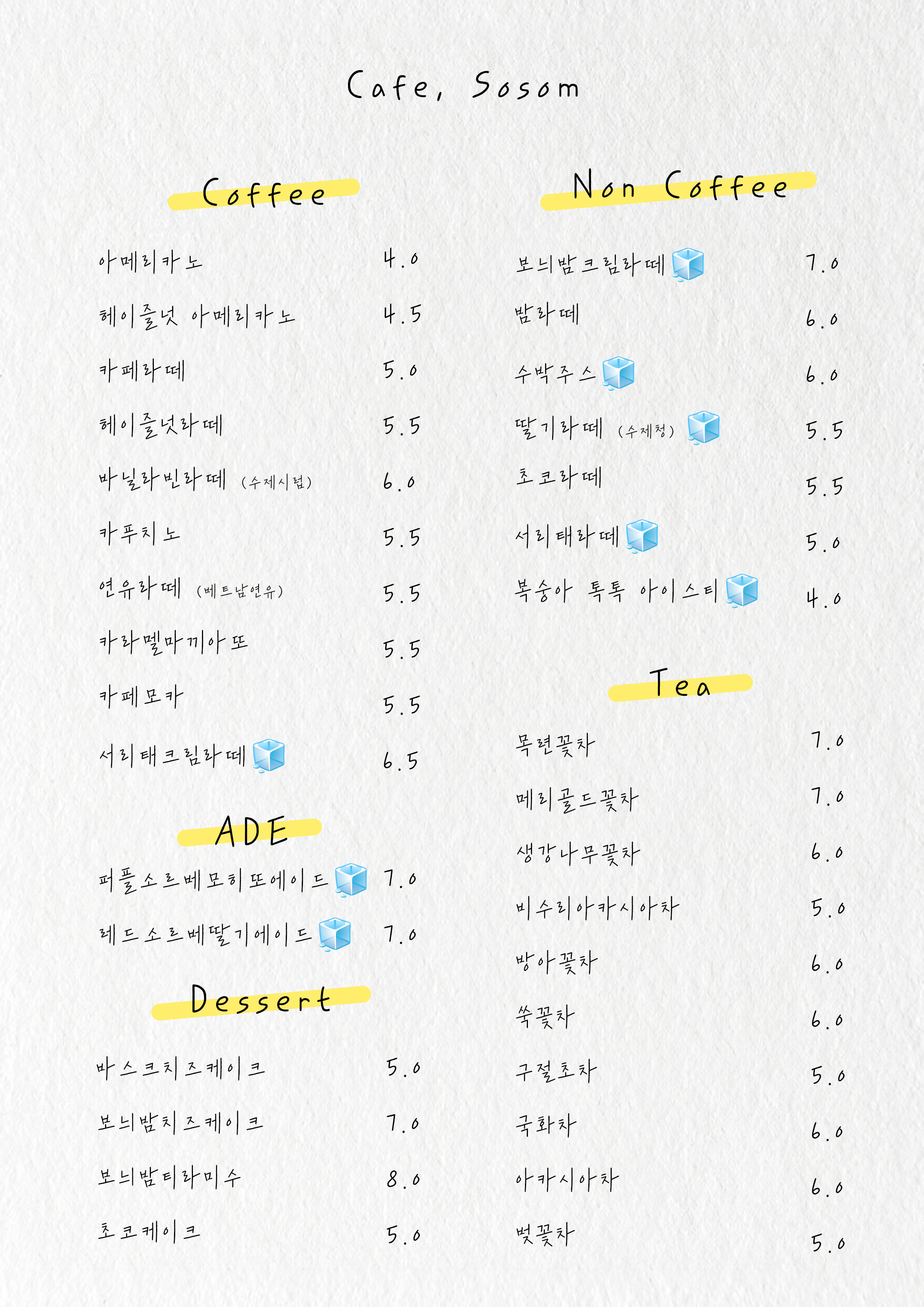 카페, 소솜