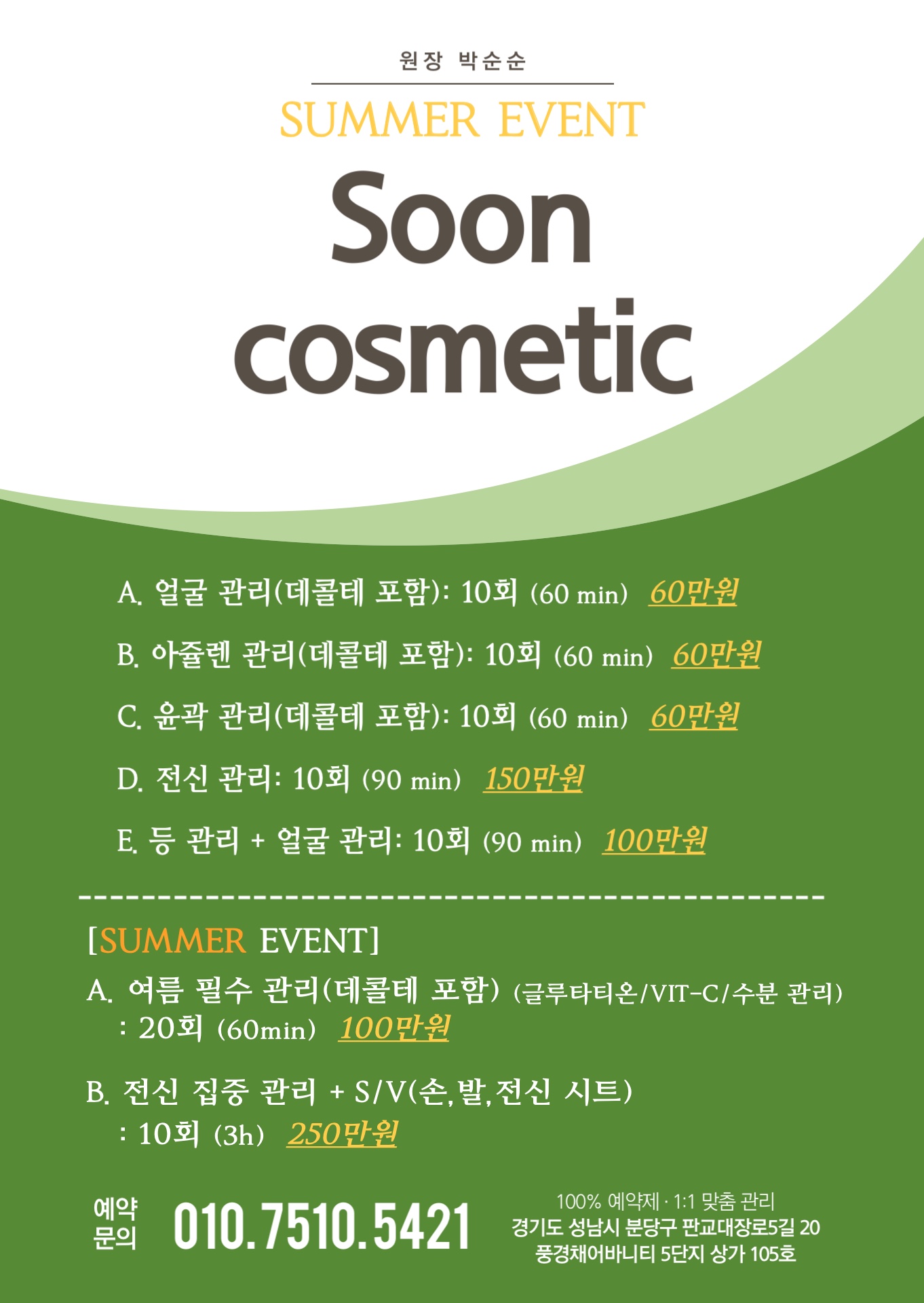 순코스메틱