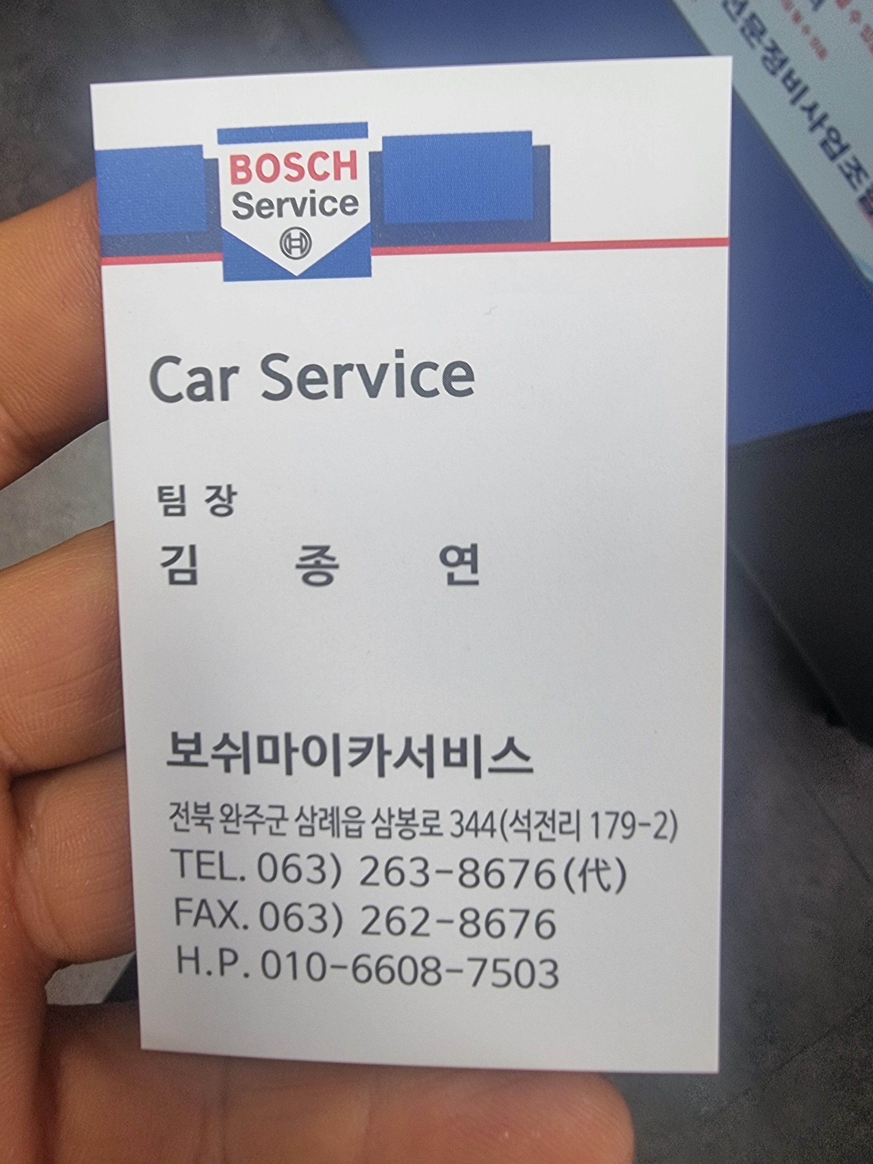 보쉬마이카서비스